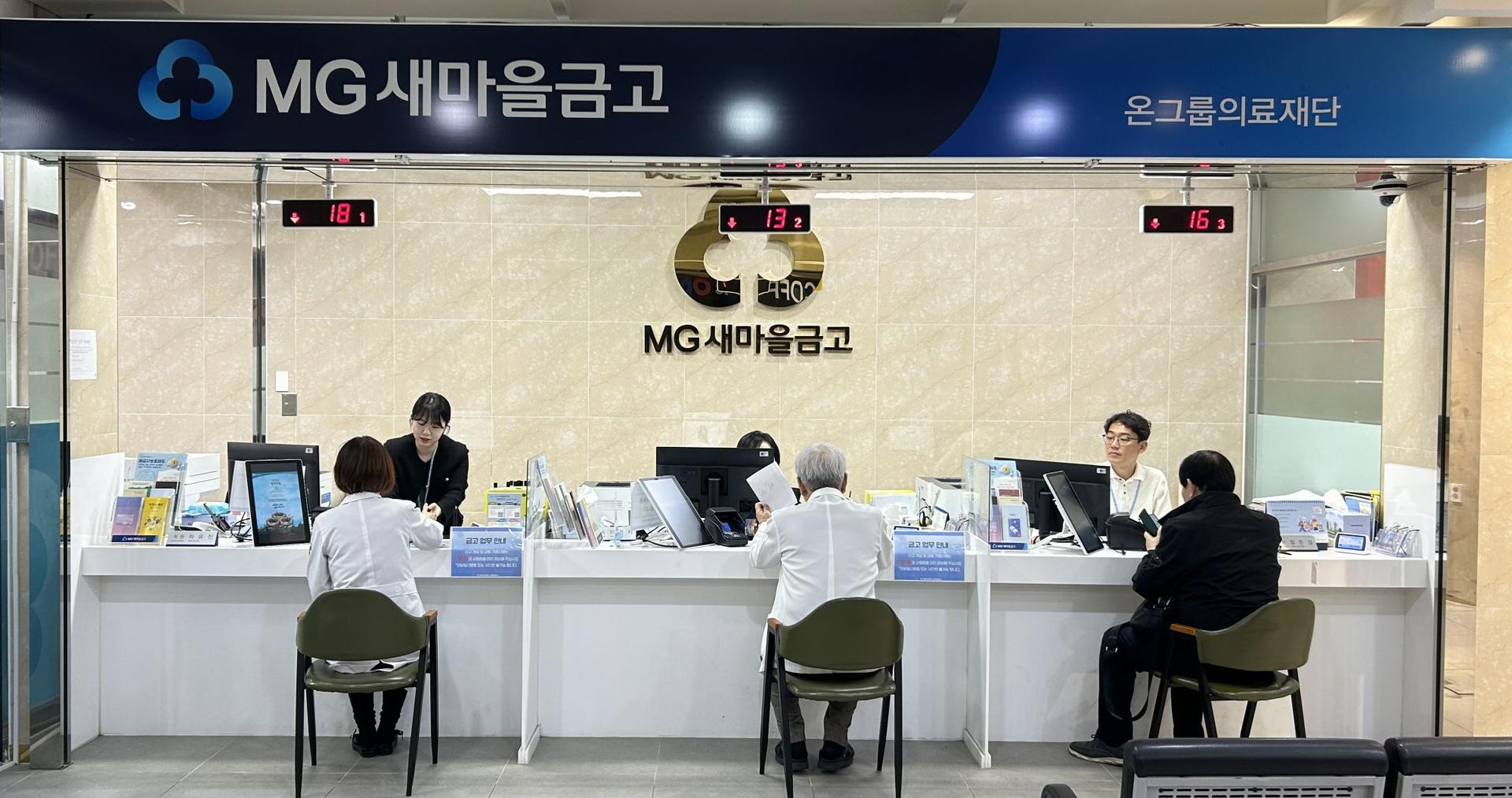 온그룹재단 직장 새마을금고 출범 2년 만에 '10% 파격배당'