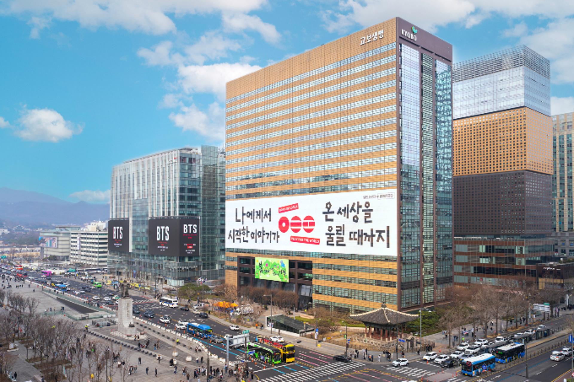 광화문에 뜨는 BTS…교보생명, 공연 앞두고 전한 메시지는
