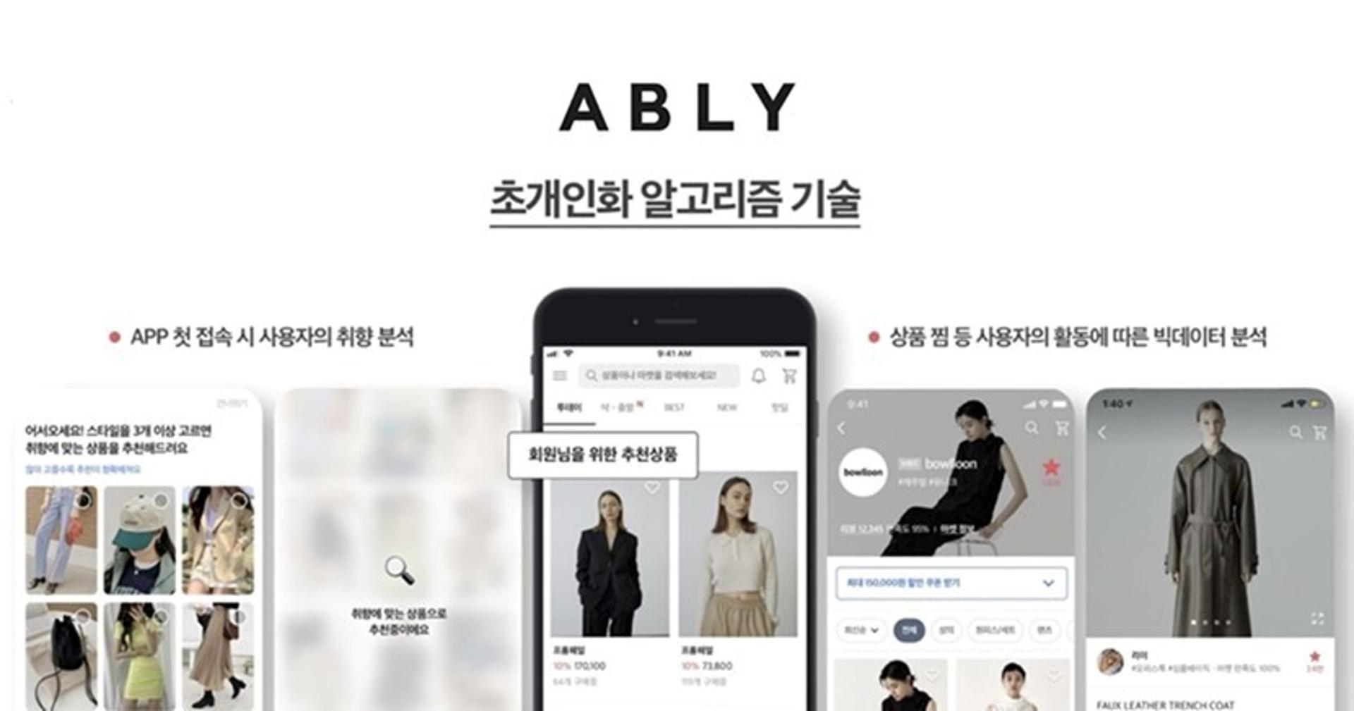 AI 추천이 갈랐다…에이블리, 패션·뷰티·푸드 동시 성장