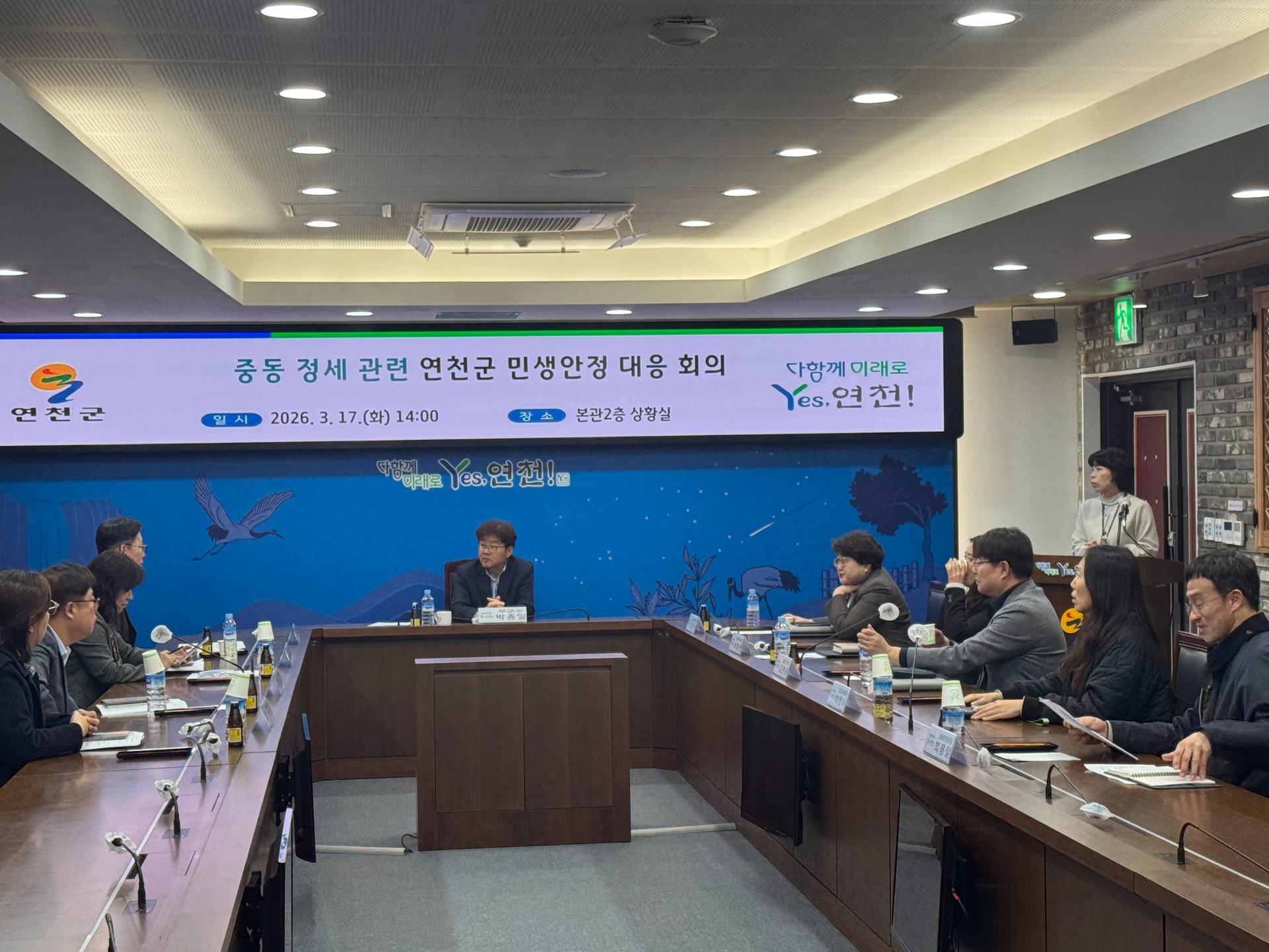 연천군, 중동 사태 대응 '민생 안정 대응 TF' 가동