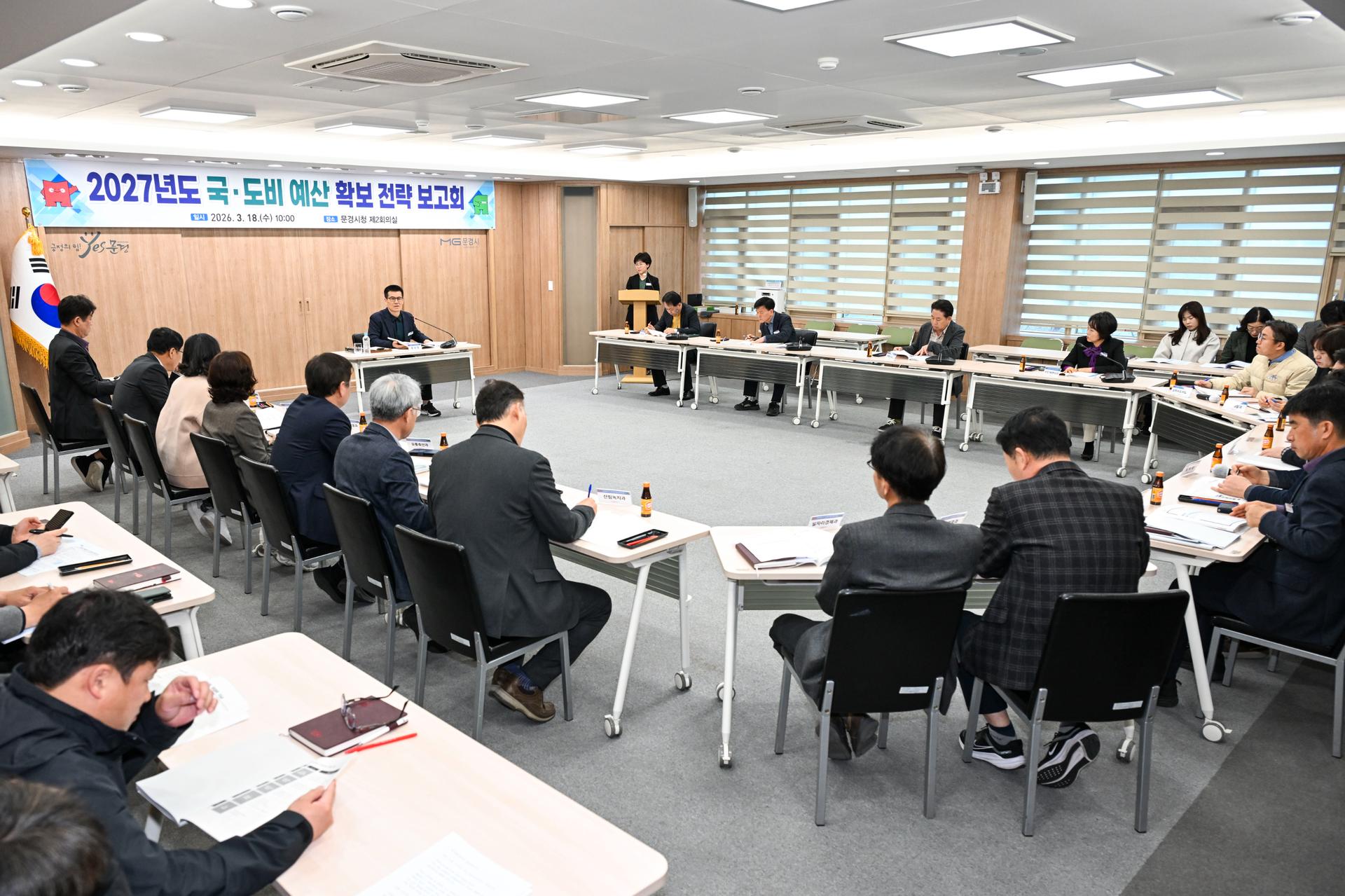 [문경 소식] 3466억원 규모 2027년도 국·도비 확보전략 점검
