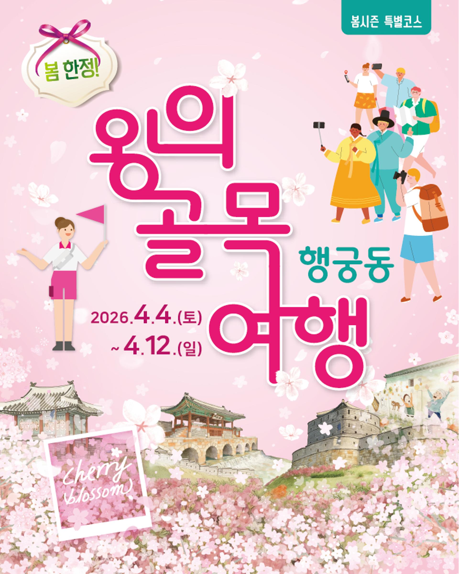 수원화성 봄 특별 해설프로그램 4월4일부터 운영