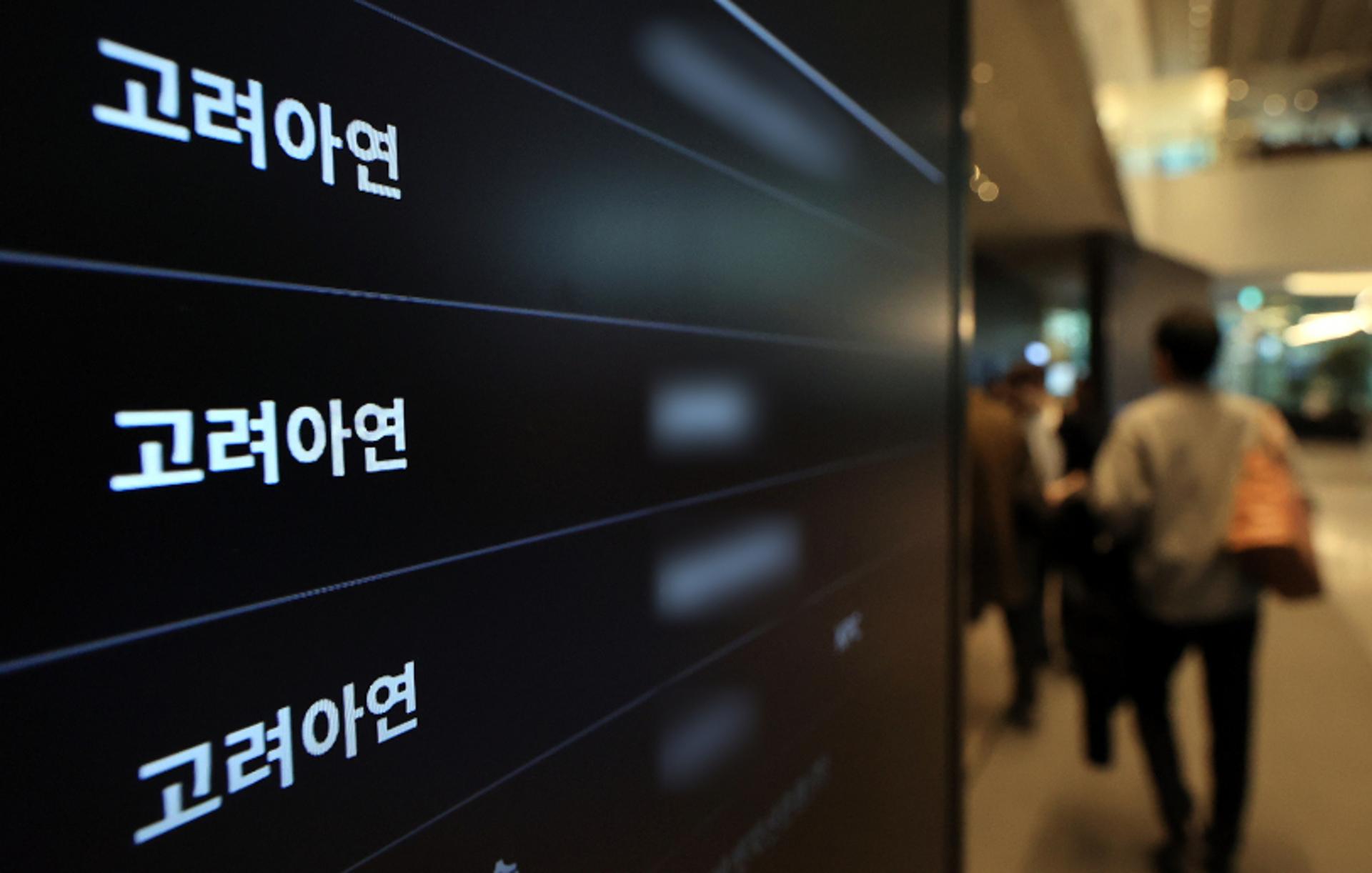 국민연금, 자문사 7곳 반대한 'MBK 임원' 찬성…고려아연 노조 반발