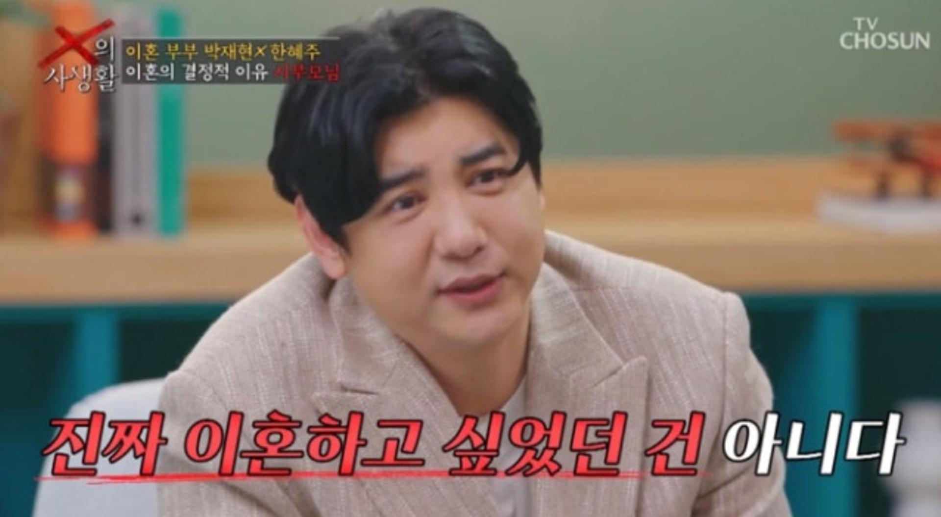 박재현, 한혜주와 이혼 이유는 '아침밥'…"남자로서 질러본 것"