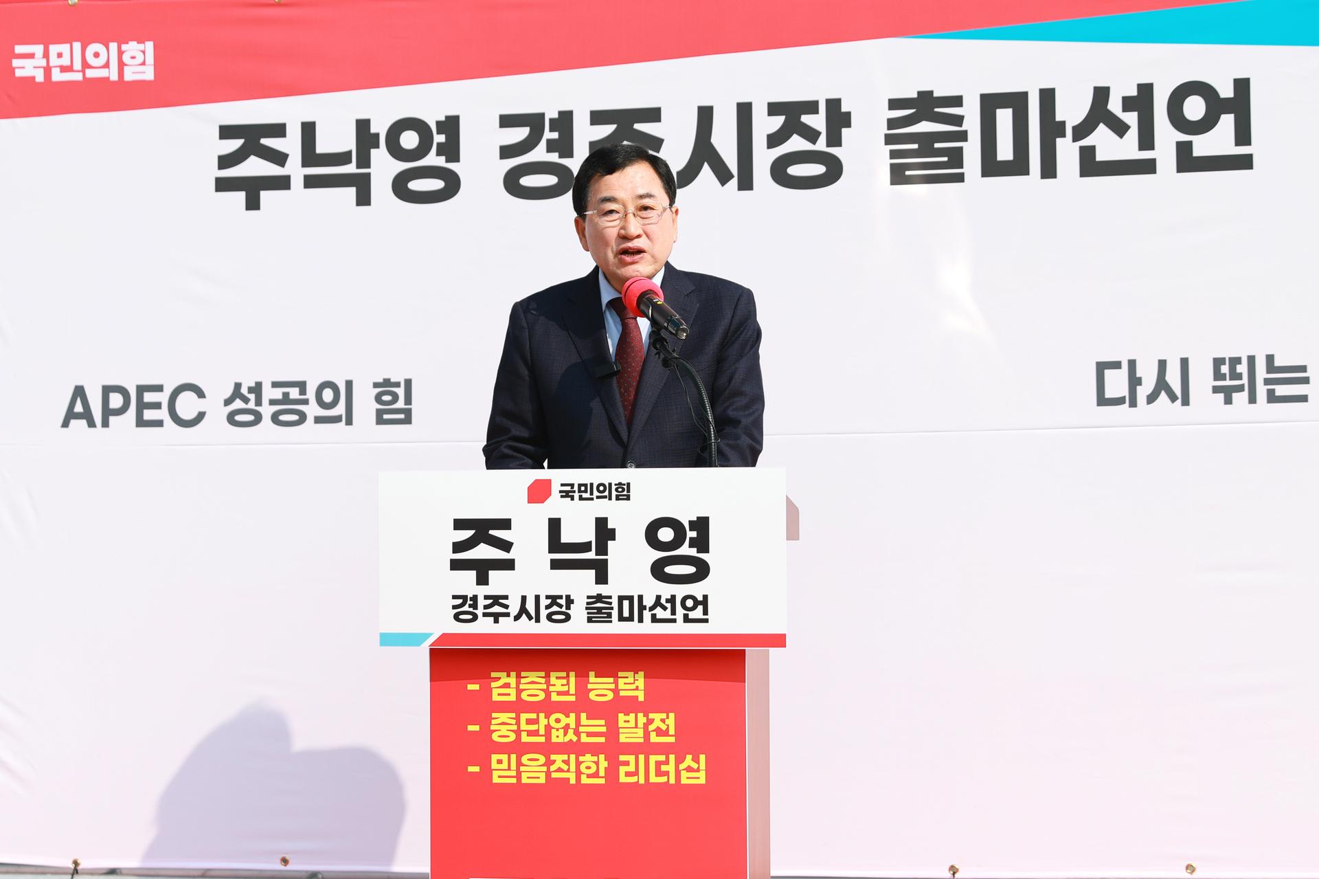 주낙영 "K원자력·미래차로 청년 돌아오는 경주 만들겠다"