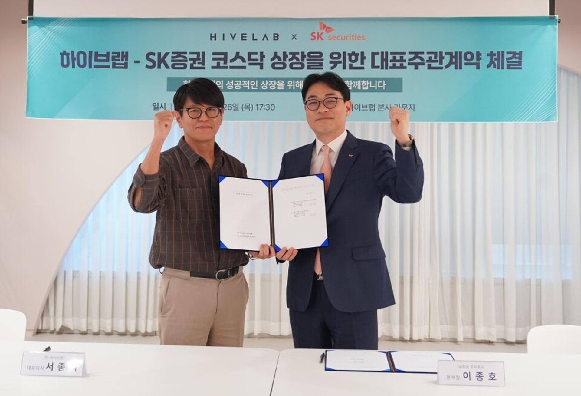 하이브랩, 코스닥 상장 본격화…IPO 주관사로 SK증권 선정