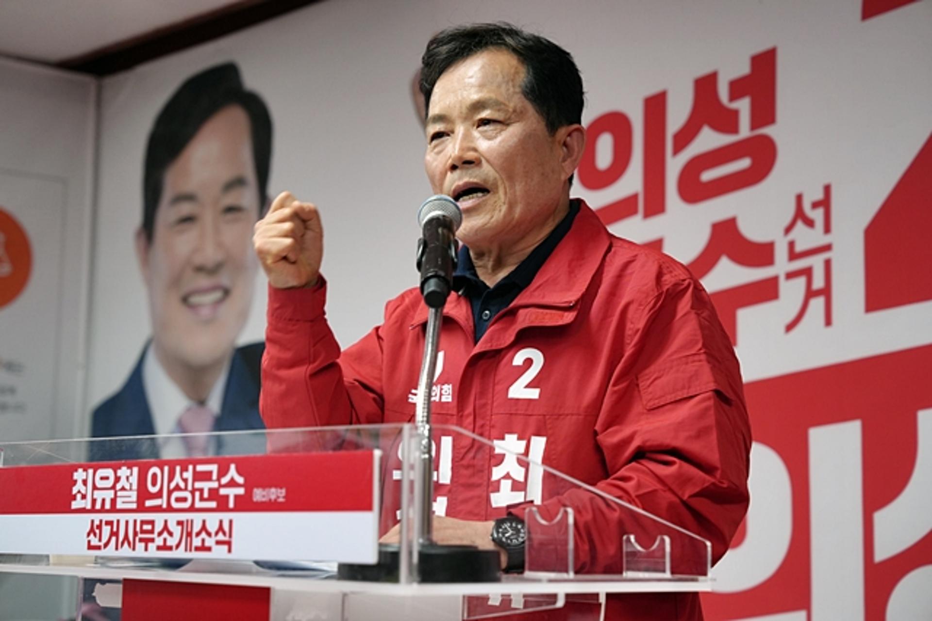 최유철 "의성, 물류·산업 중심도시 만들겠다"