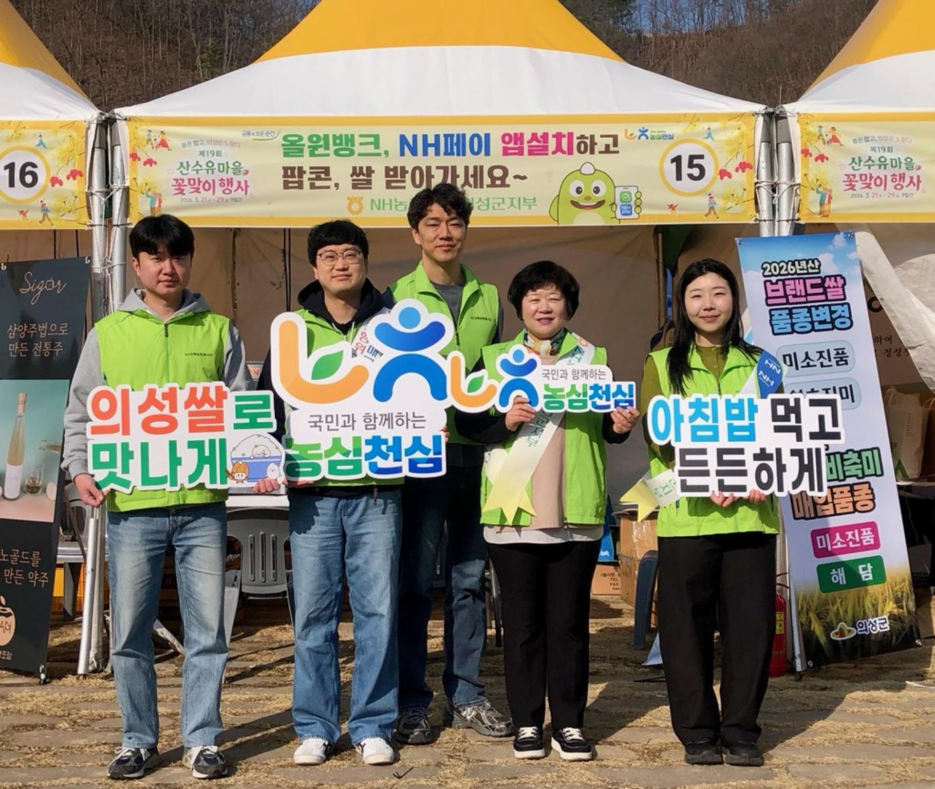 농협 의성지부, 산수유마을 꽃맞이 행사서 '농심천심 캠페인'