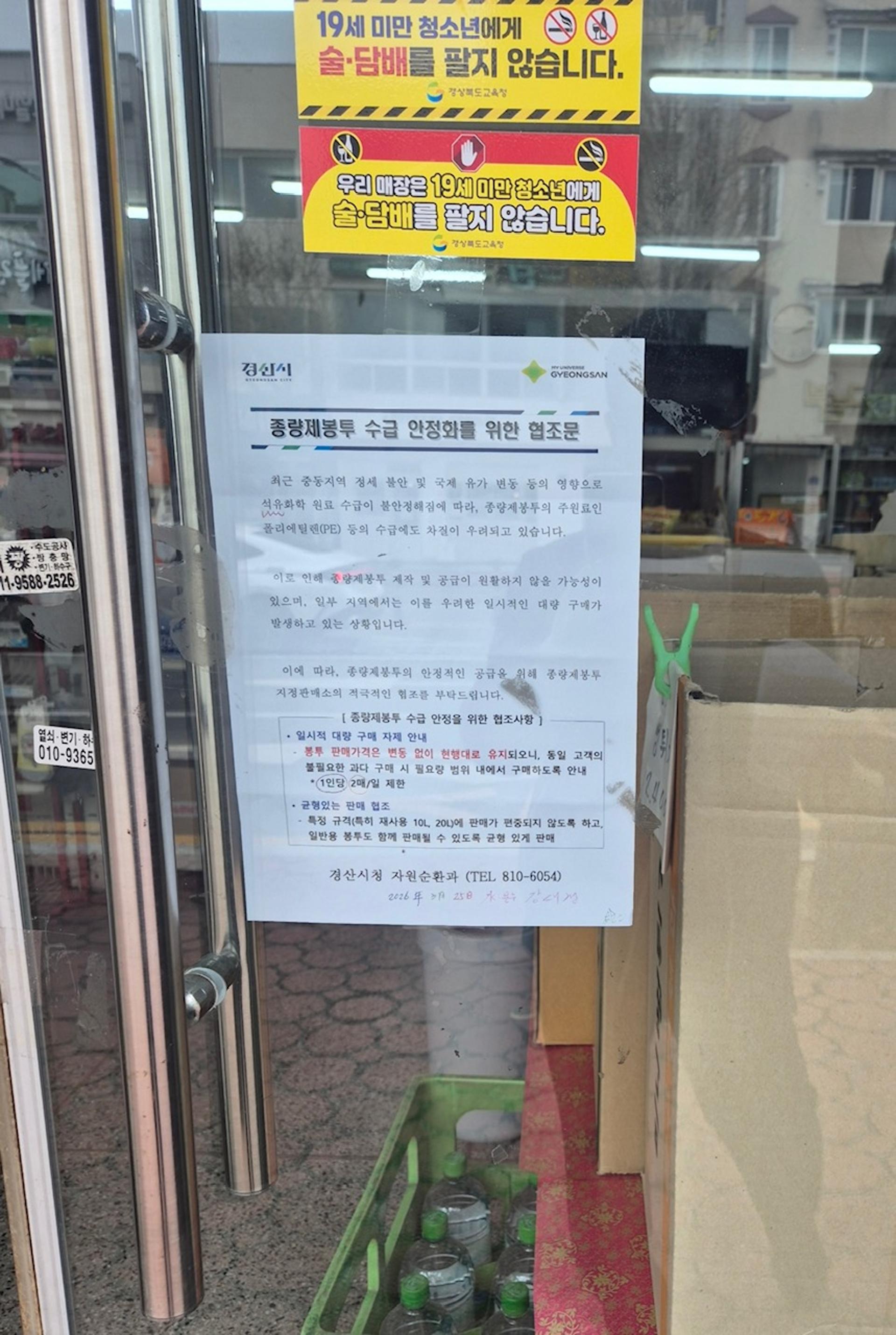 경산시 "종량제봉투 공급 문제없다"… 사재기 자제 당부