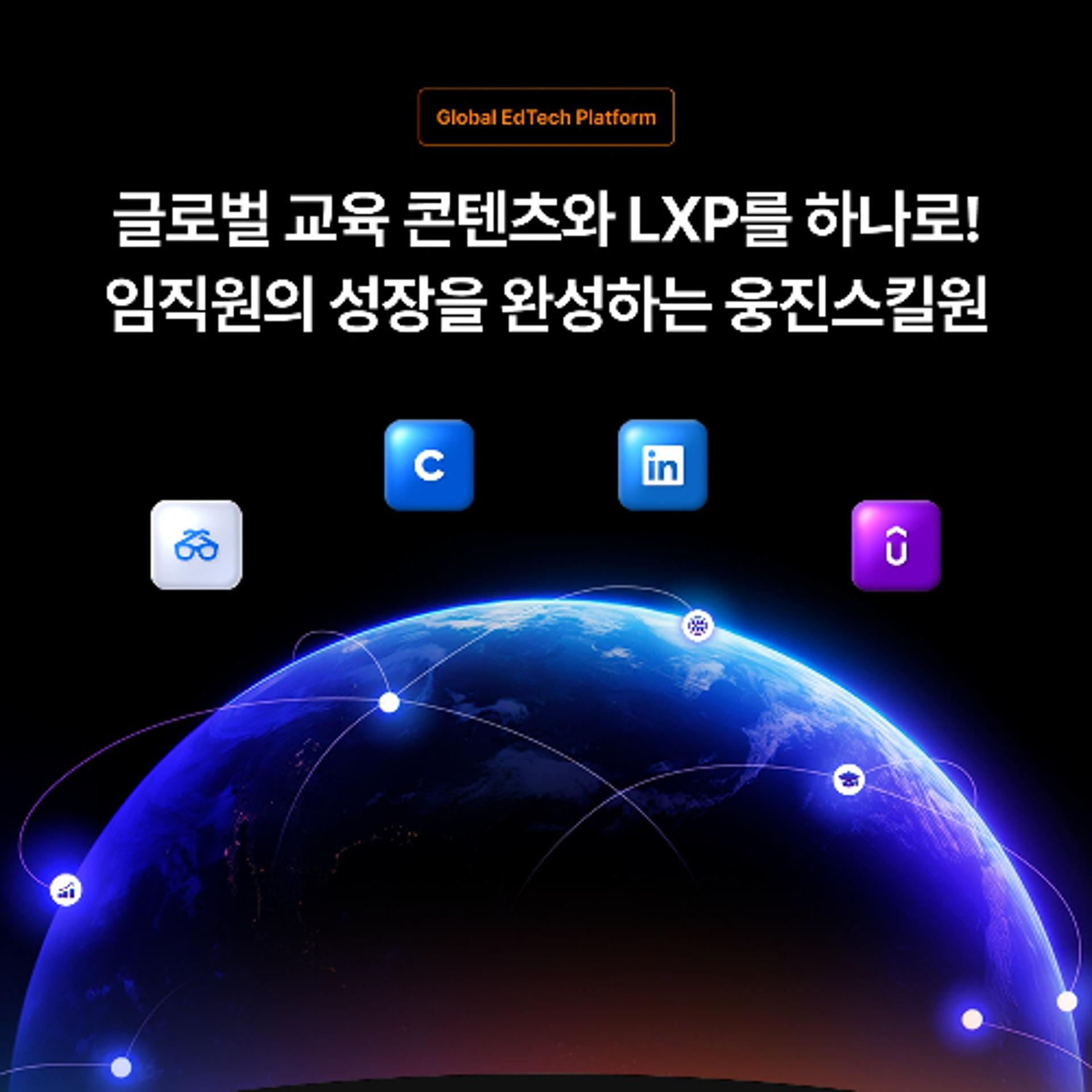 웅진씽크빅, '스킬원' 출범…기업 맞춤형 교육·커리어 설계까지 확장