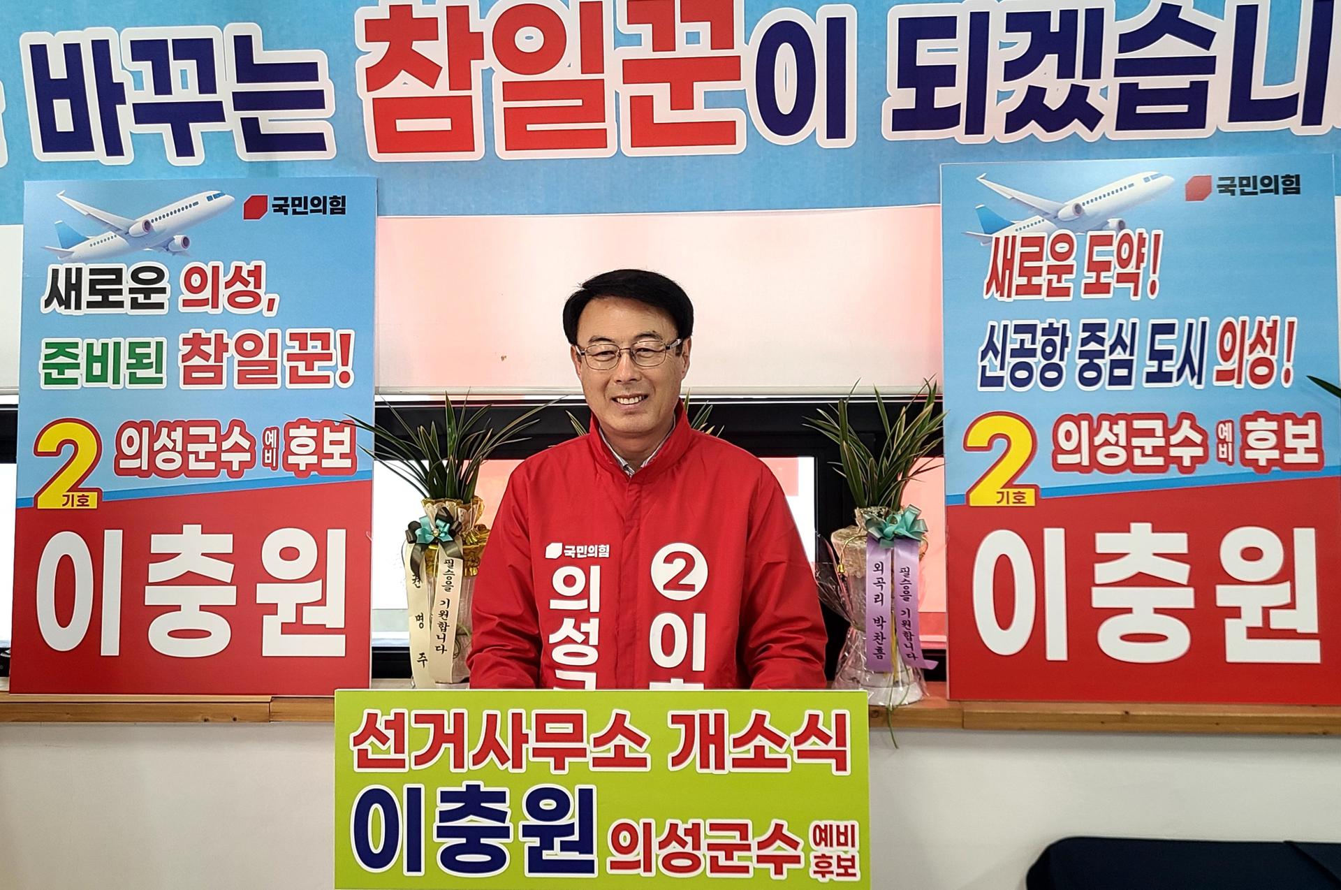 이충원 예비후보 "바이오 육성으로 청년 돌아오는 의성 만들겠다"