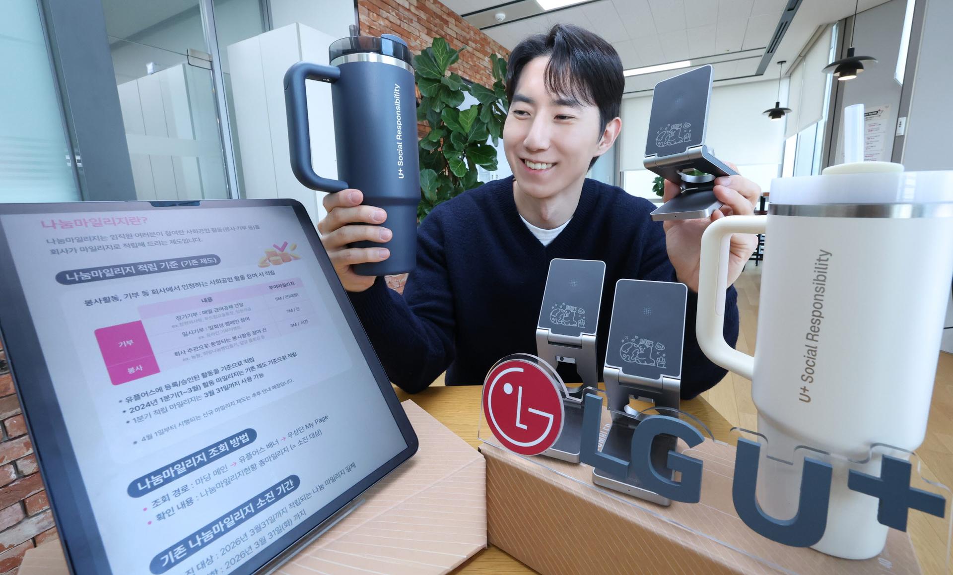 LG유플러스, 임직원 사회공헌 참여 확대…나눔마일리지 개편