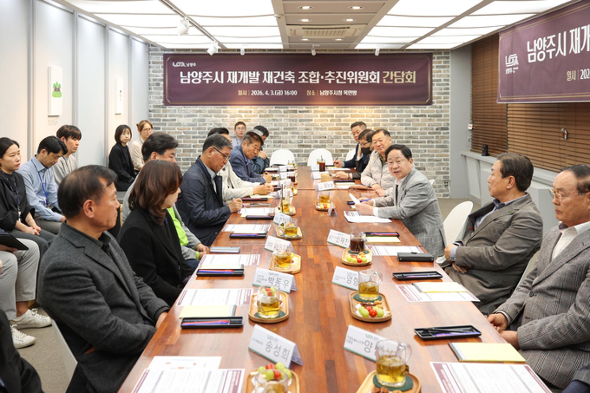 [경기북부 소식] 남양주시, 재개발·재건축 조합 간담회 등