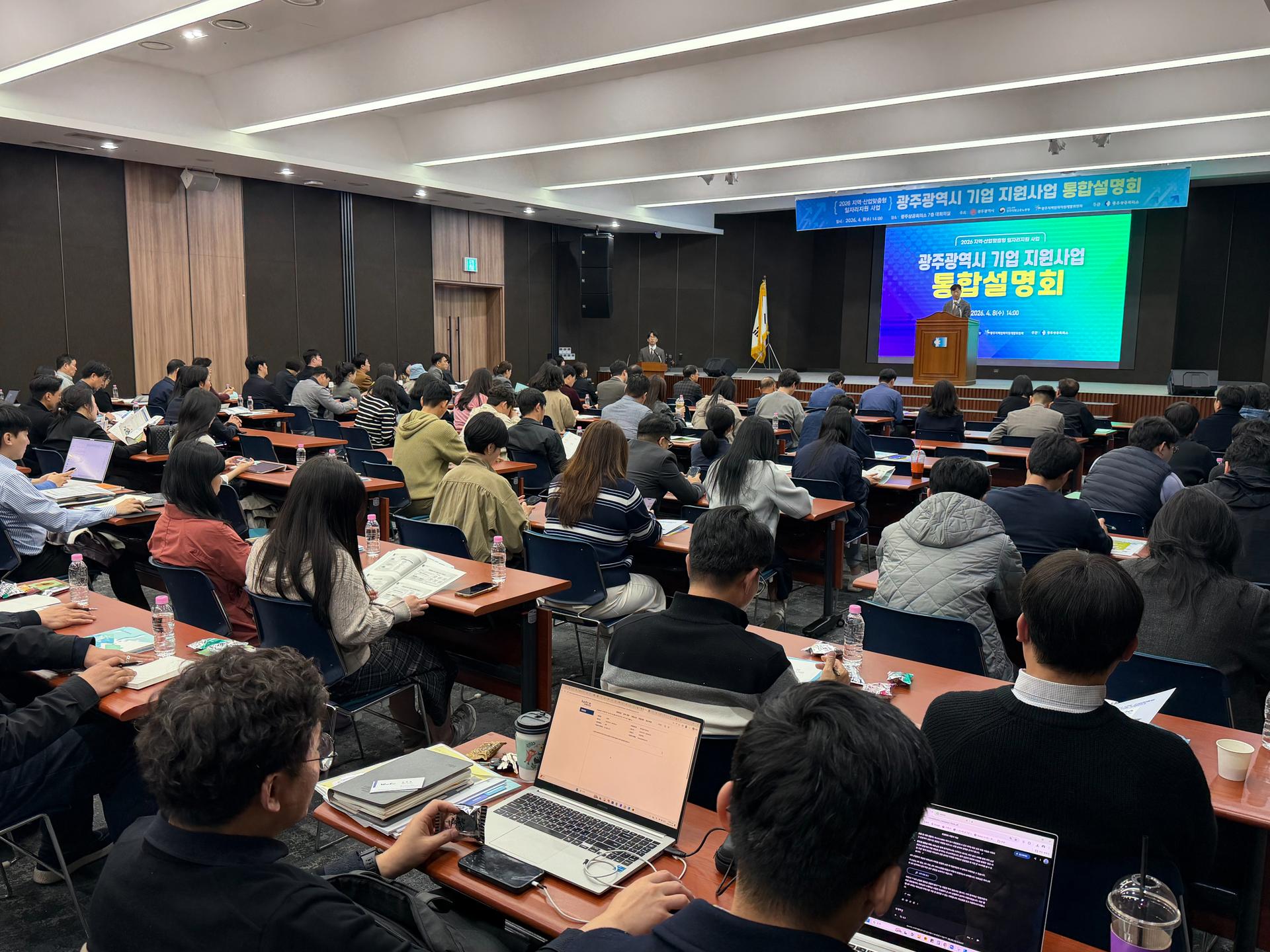 [광주상의 소식] 기업지원 일자리사업 통합설명회 개최