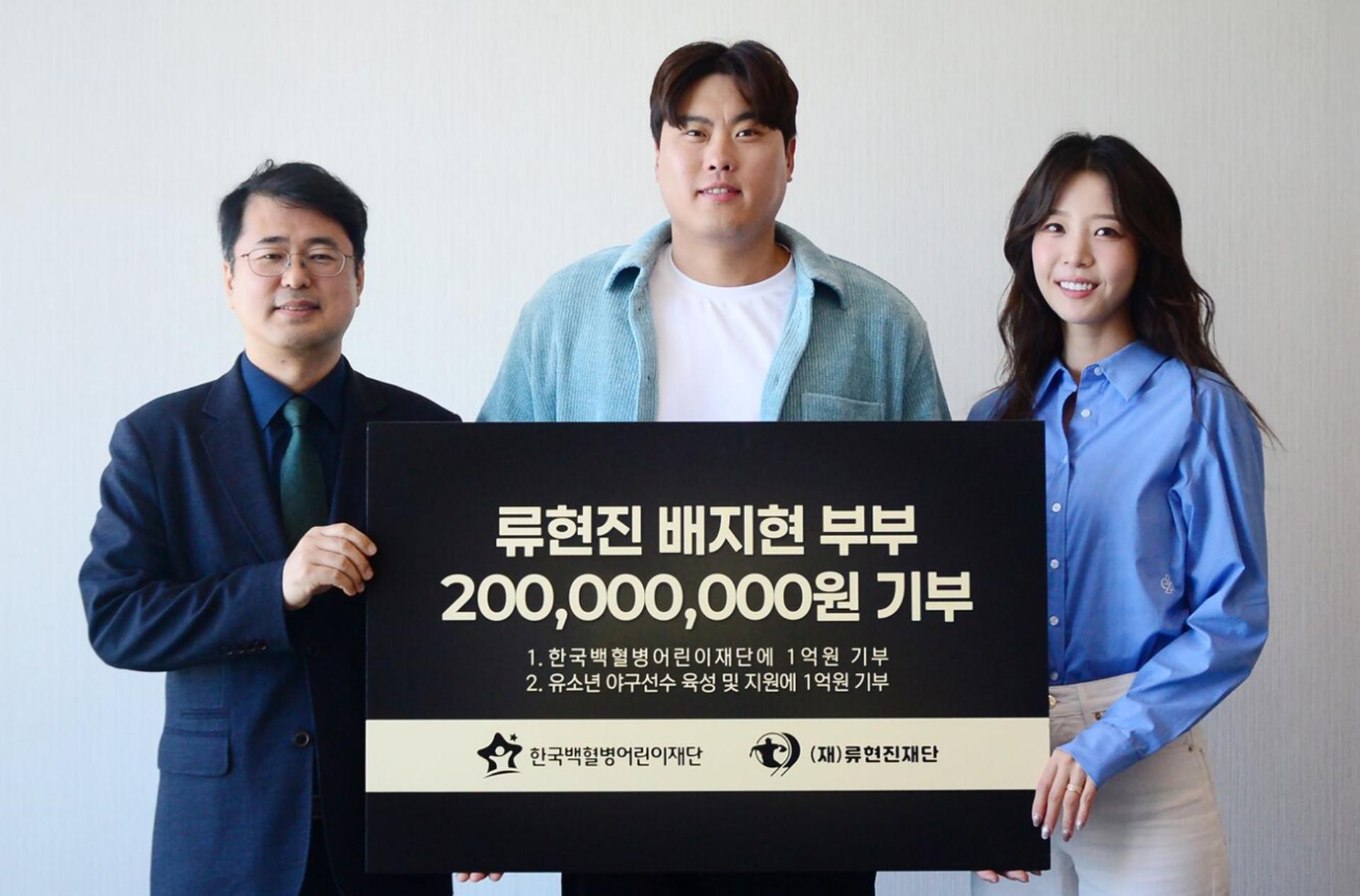 류현진·배지현 부부, 프로 데뷔 20주년 기념해 2억 기부