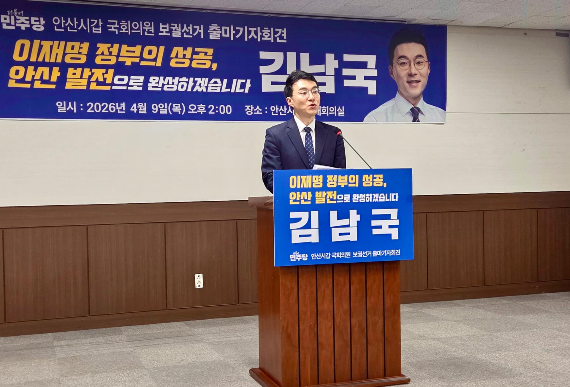 김남국, 안산갑 보궐선거 출마 선언