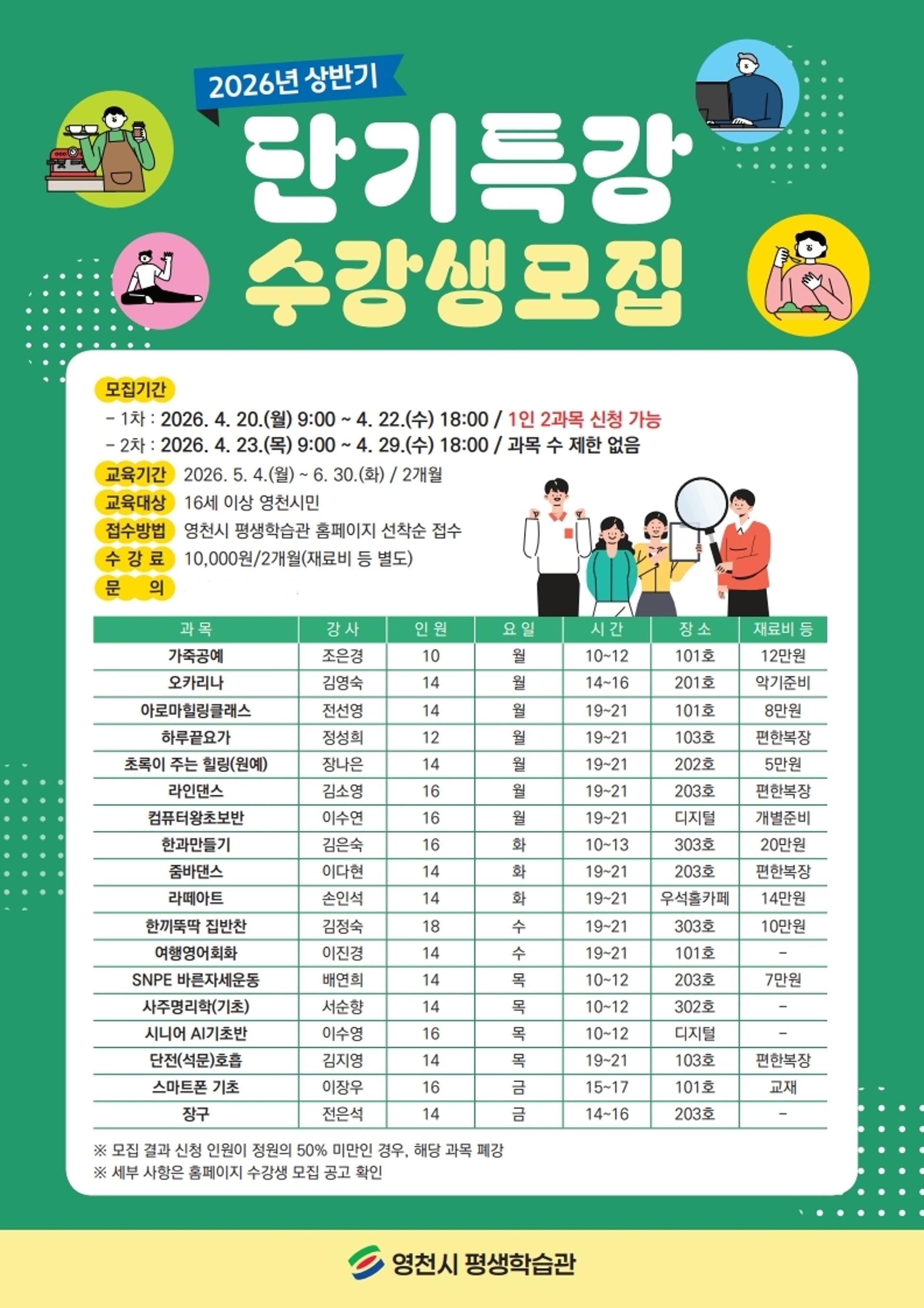 [영천 소식] 상반기 평생학습 특강 수강생 20일부터 모집