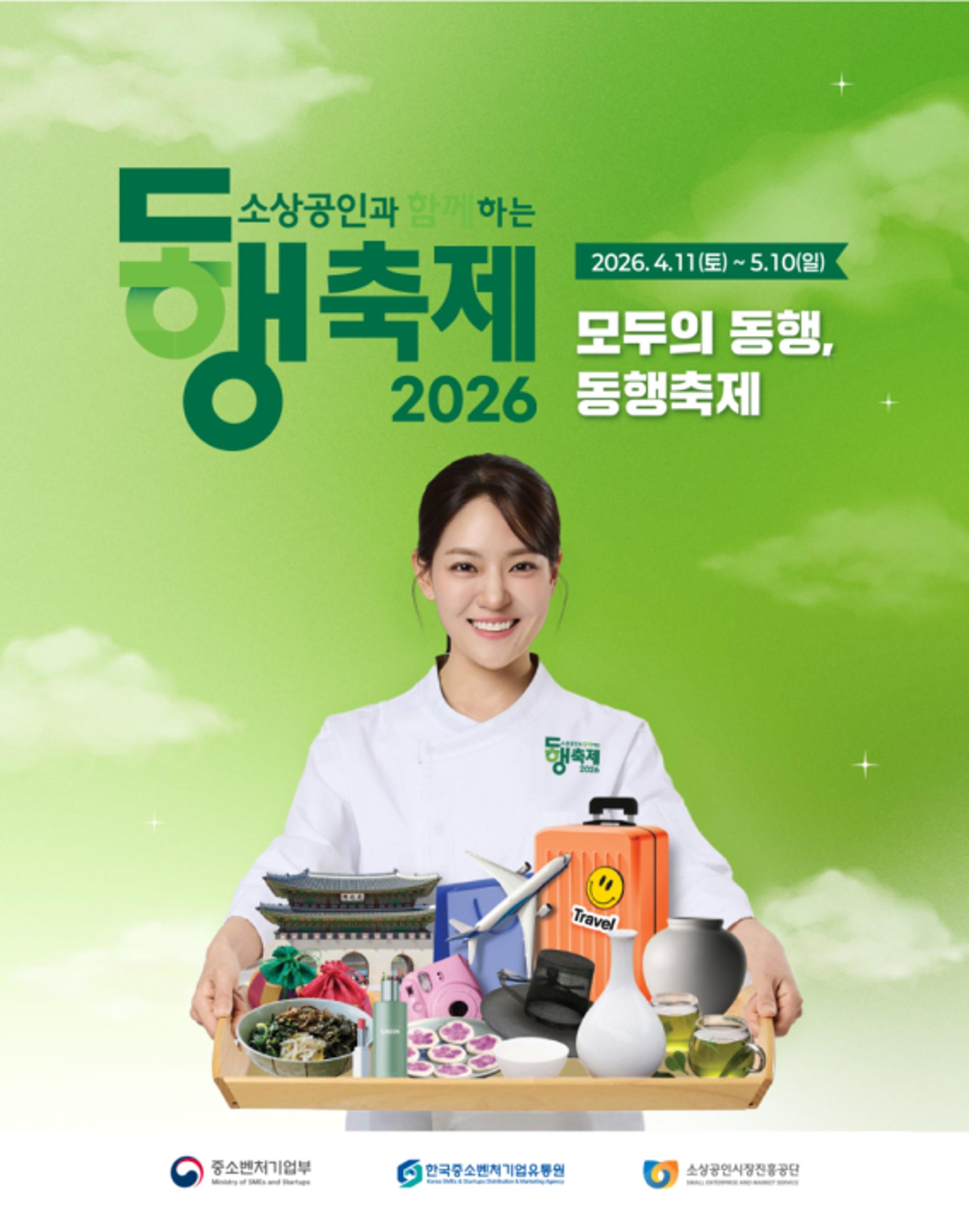 광주시, 동행축제 행사 맞춰 소비촉진 이벤트