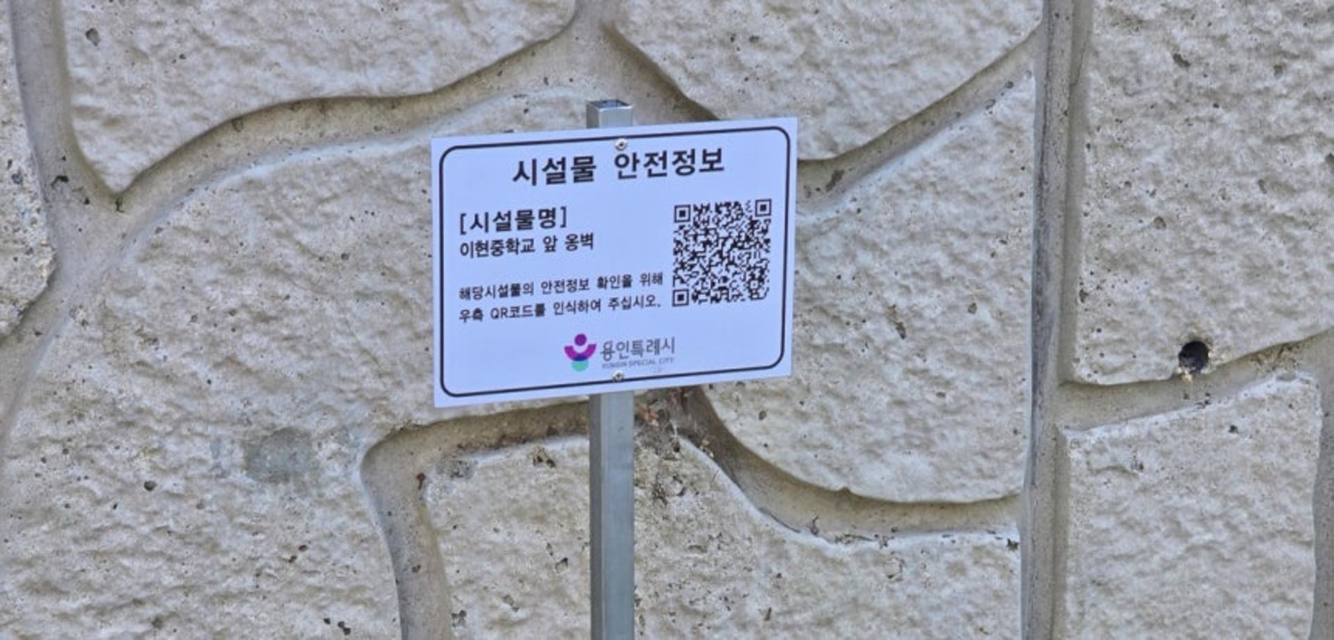 [용인 소식] 도로시설물 안전 점검 표시제 시행 등