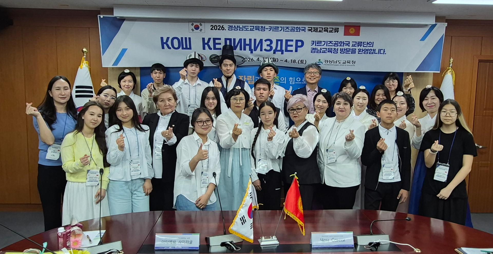 [경남교육청 소식] 키르기즈공화국 대표단 초청 교류 프로그램 운영