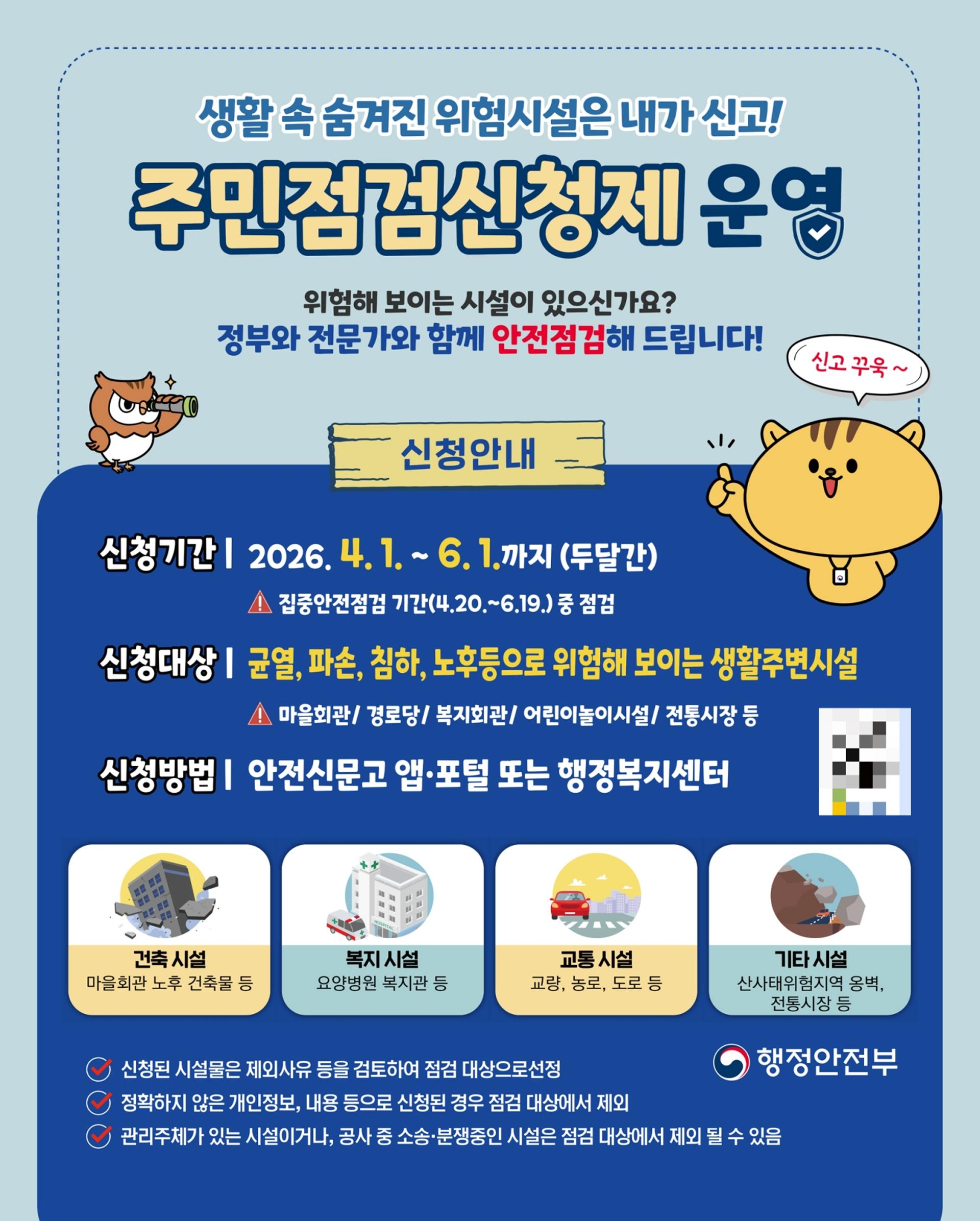 [경기남부 소식] 이천시, 주민점검신청제 6월까지 운영 등