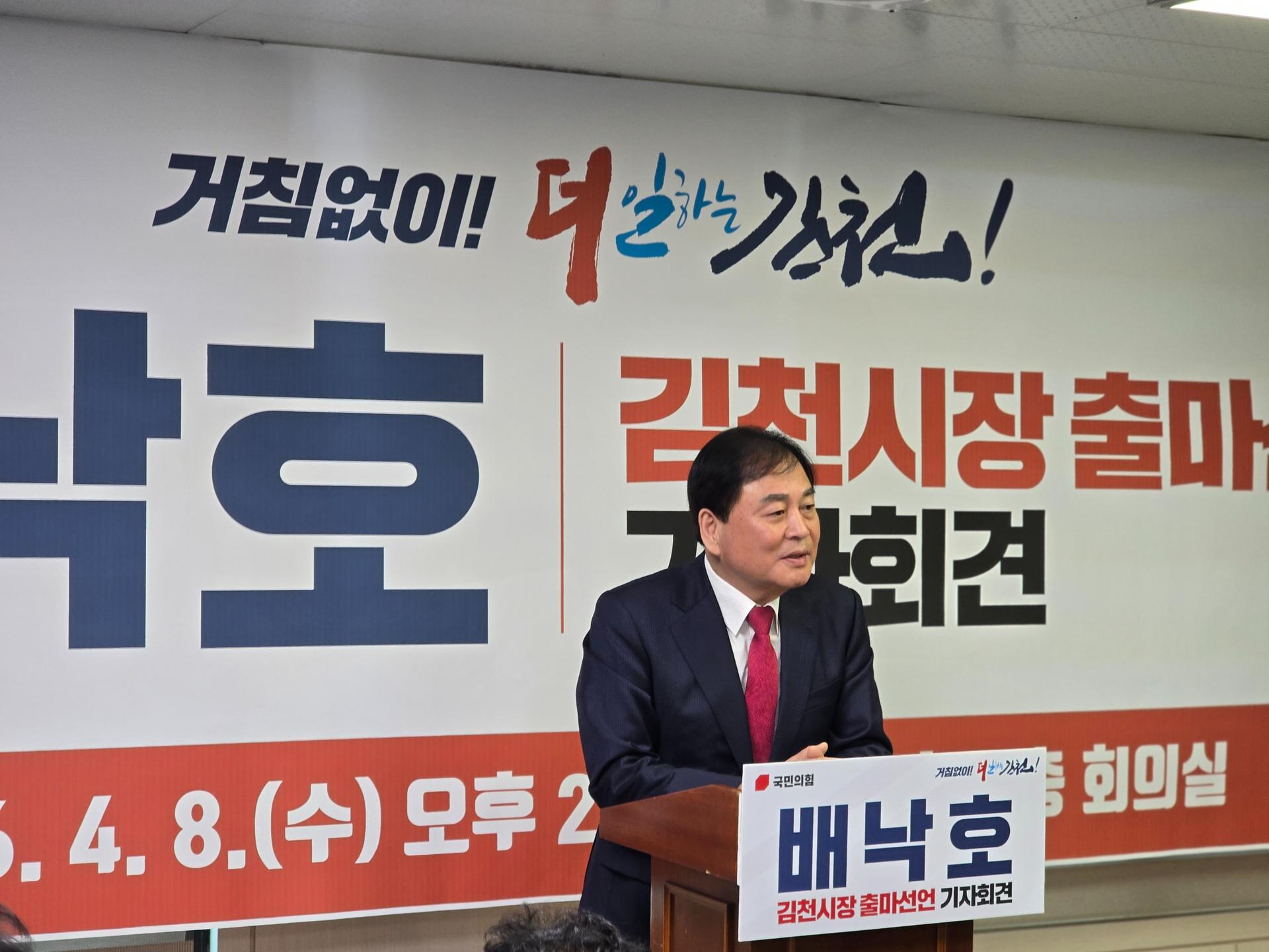 국민의힘 김천시장 후보 배낙호 단수 공천