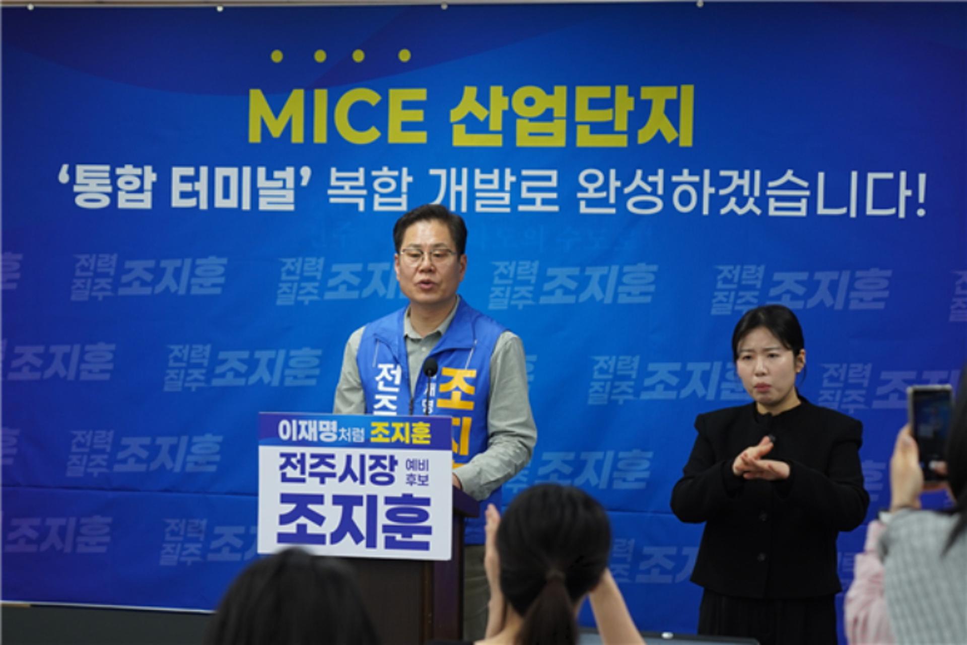 조지훈 전주시장 예비후보 "마이스 연계 통합터미널 복합개발"