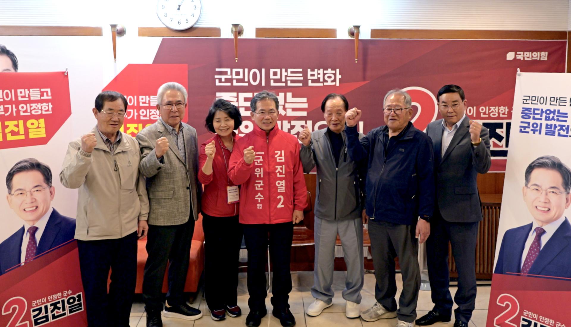 장욱·신태환 "김진열 지지"… 국민의힘 군위군수 후보 '통합러시'