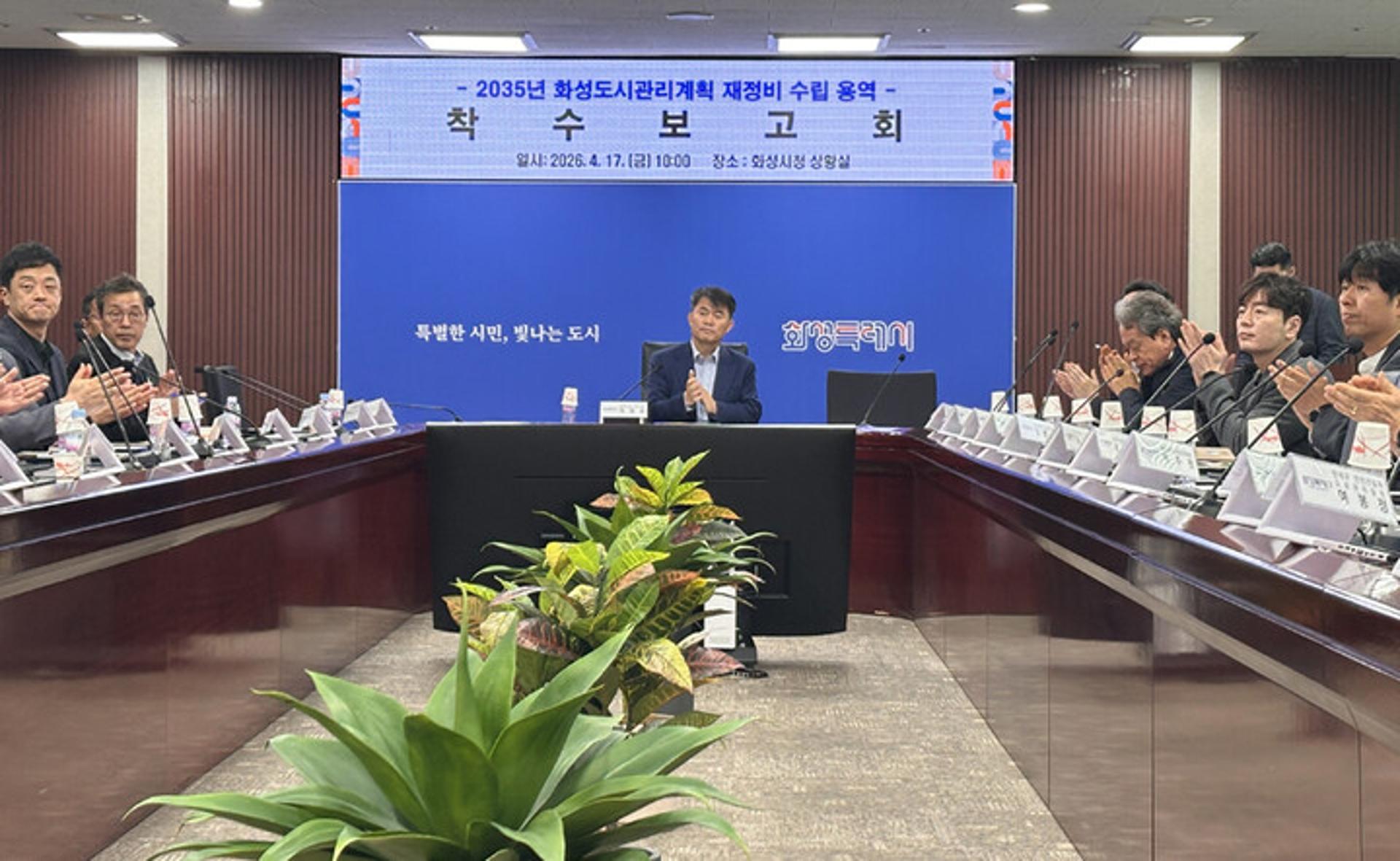 [화성 소식] 도시관리계획 재정비 용역 착수보고회 개최
