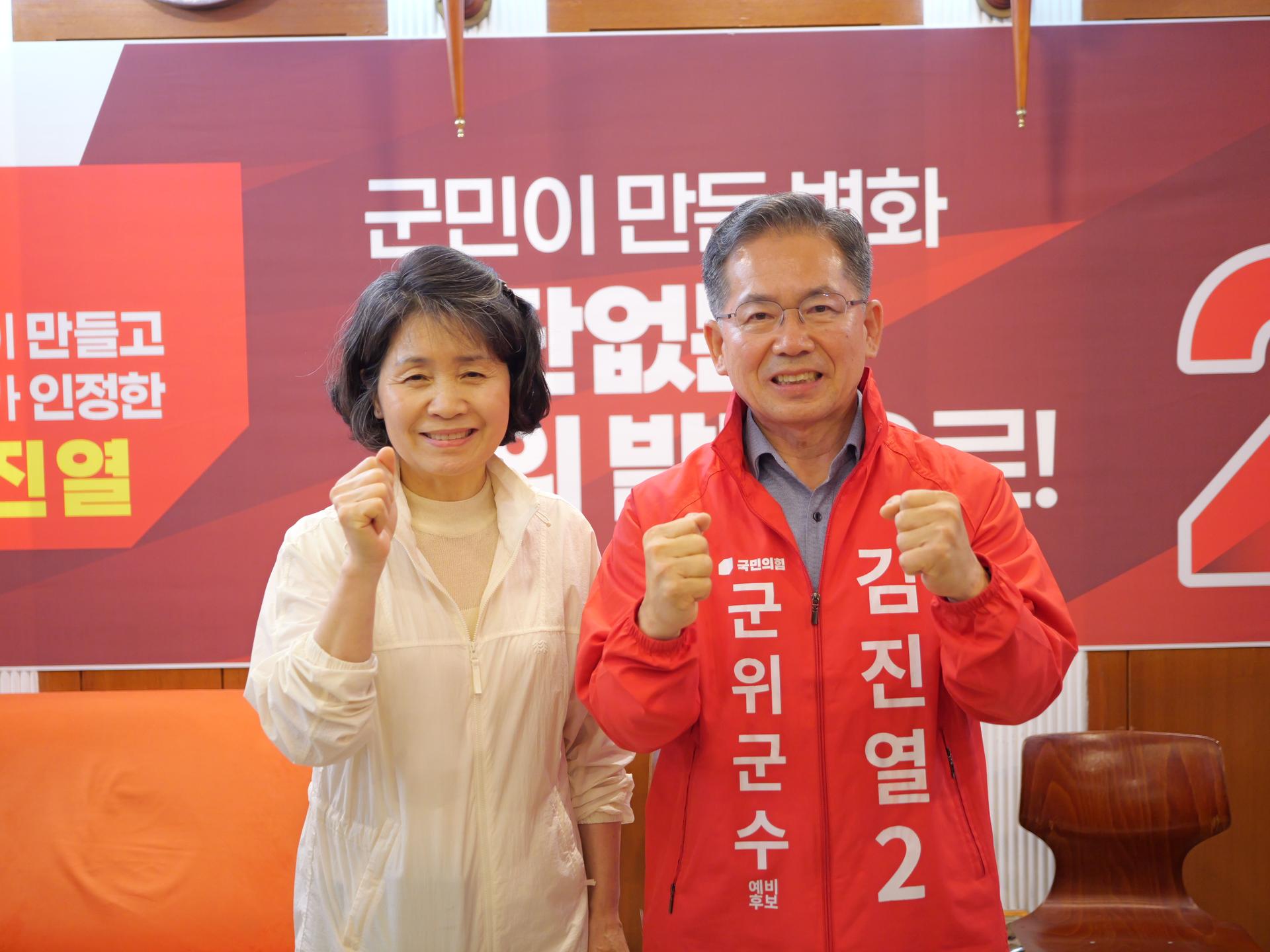 김진열 "분열 아닌 통합으로 군위의 미래 완성하겠다"