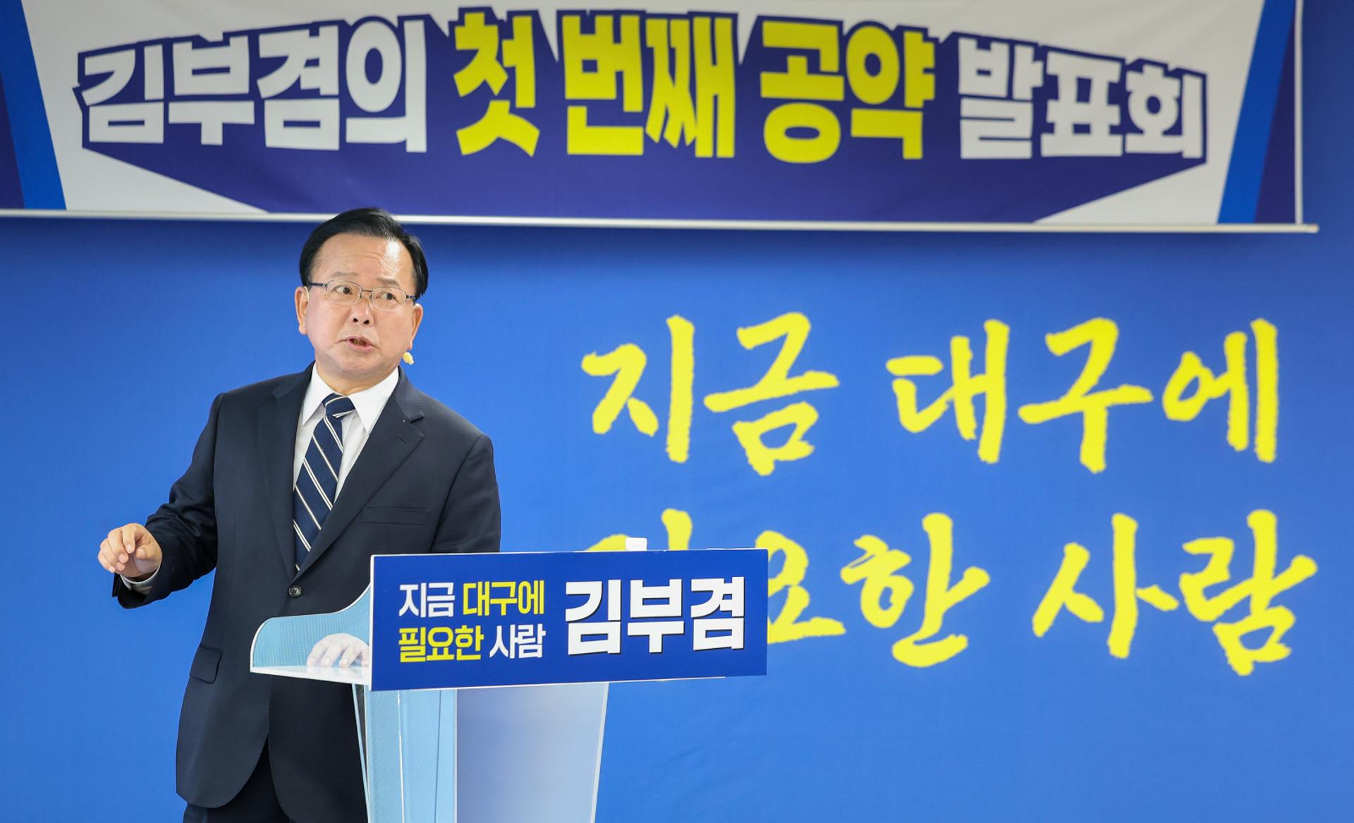 김부겸 "2035년 지역내총생산 150조·일자리 10만개 창출"