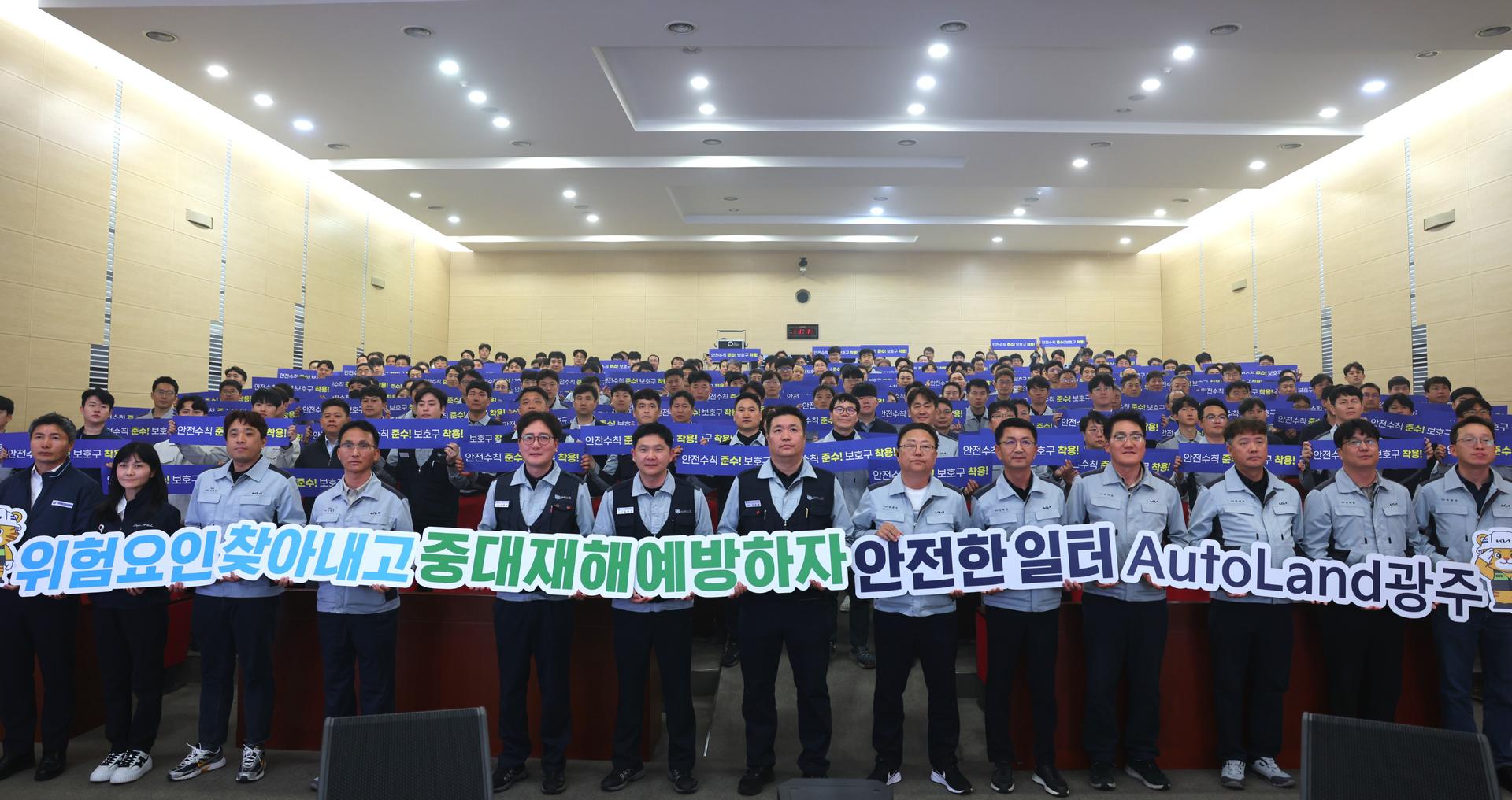 기아 오토랜드광주, 안전한 일터 조성위한 노사 결의대회