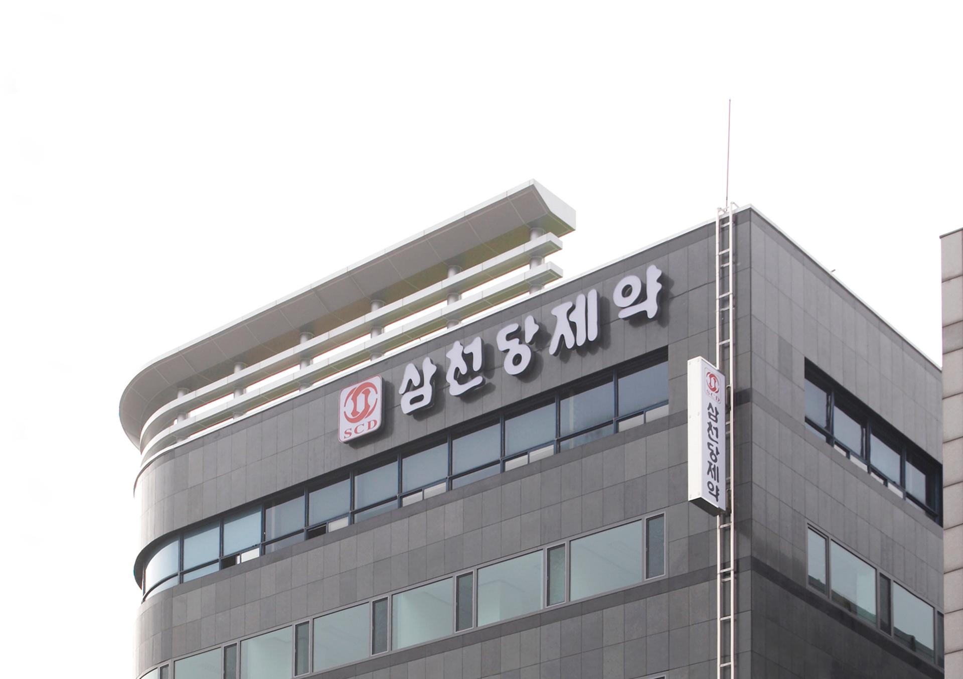 '벌점 5점' 삼천당제약, 거래소 심의 결과 수용…"성과로 응답"