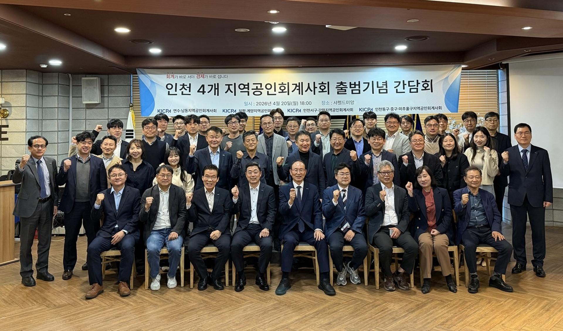 인천공인회계사 네트워크 강화 속도…활성화 방안 논의