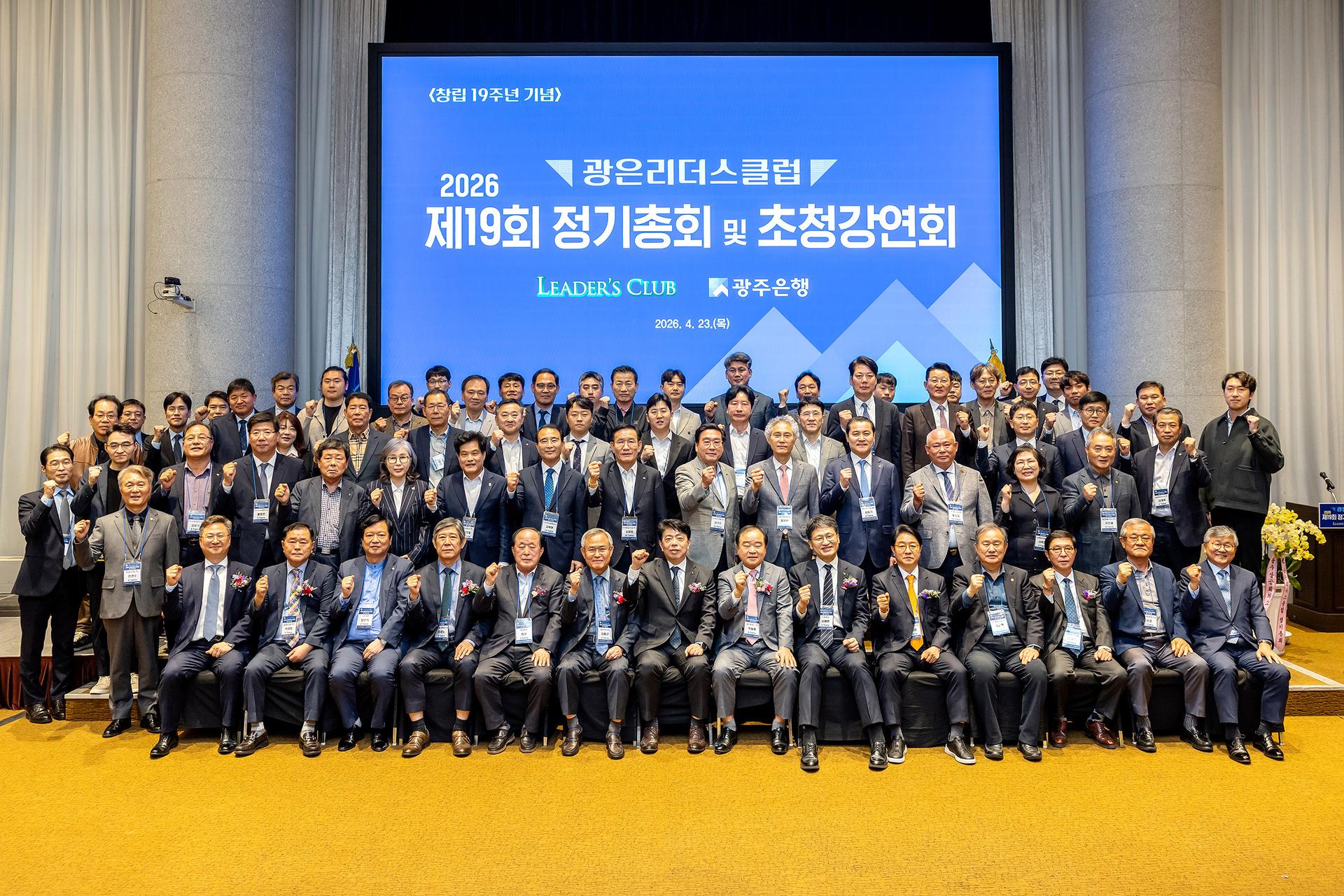 광주은행-기업CEO들 '통합특별시 경제 활성화' 맞손