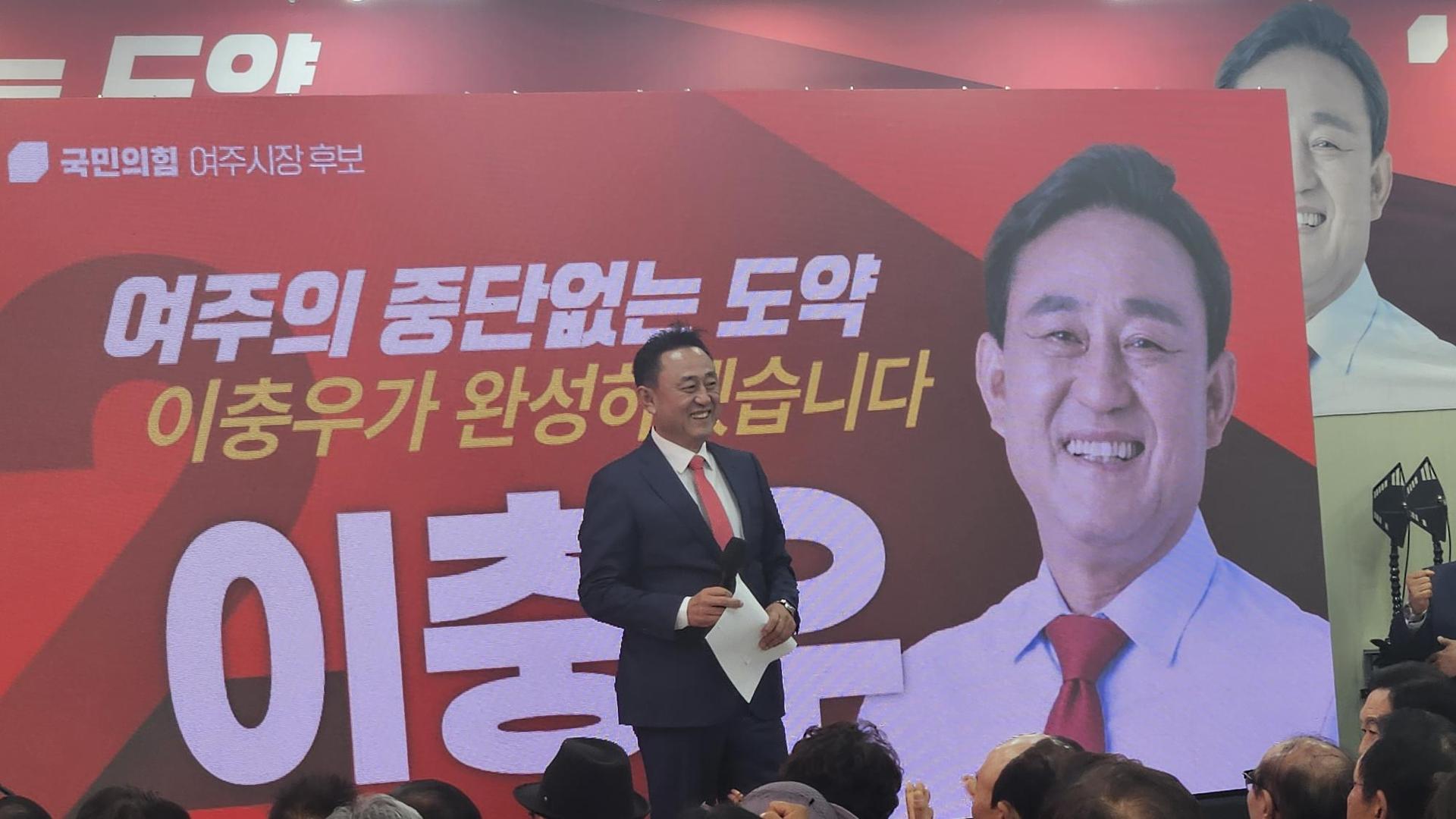 이충우 후보 선거사무소 개소… "여주의 도약 완성하겠다"