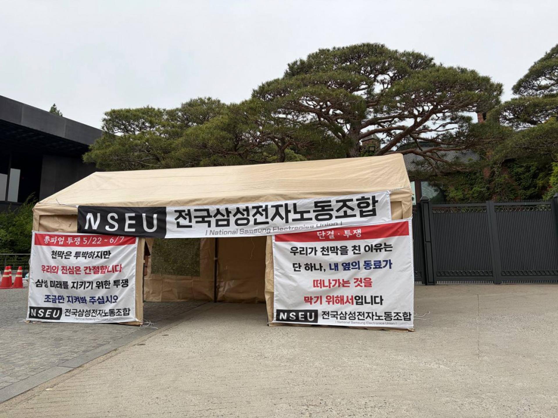 삼성전자 노조, 이재용 회장 자택 앞 무기한 천막농성 돌입