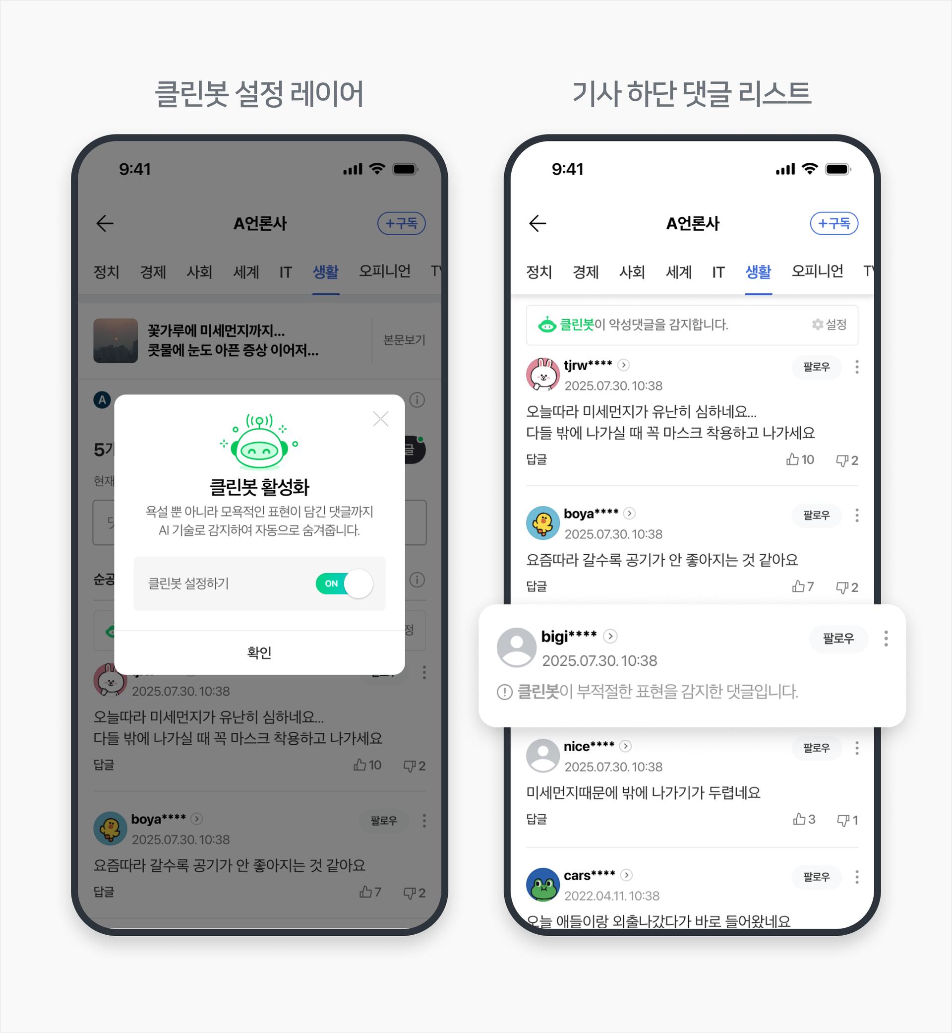 맥락 분석해 악플 차단한다…네이버, 'AI 클린봇 3.0' 고도화