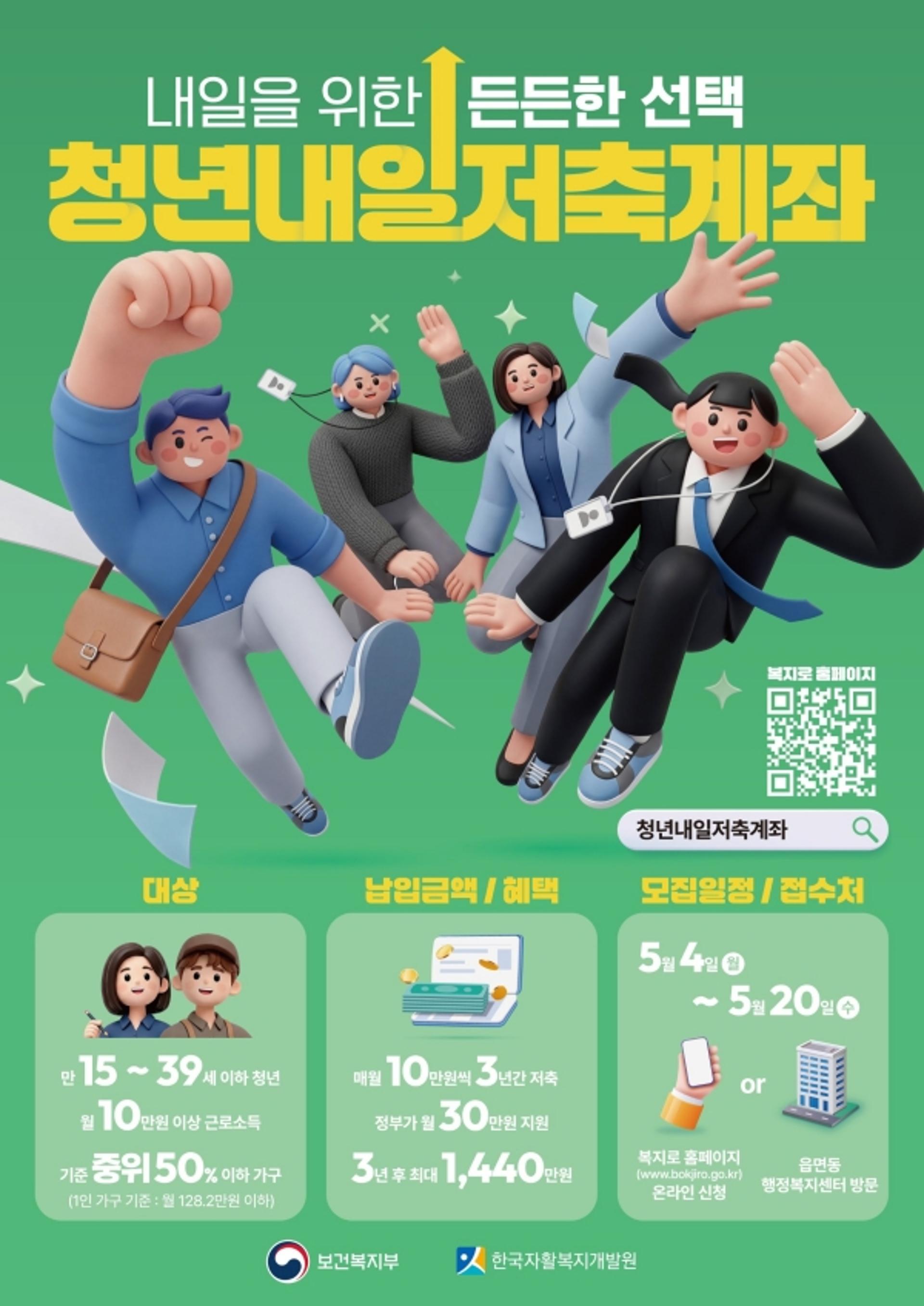 [익산 소식] "청년 목돈마련 저축계좌 내달 20일까지 신청하세요"