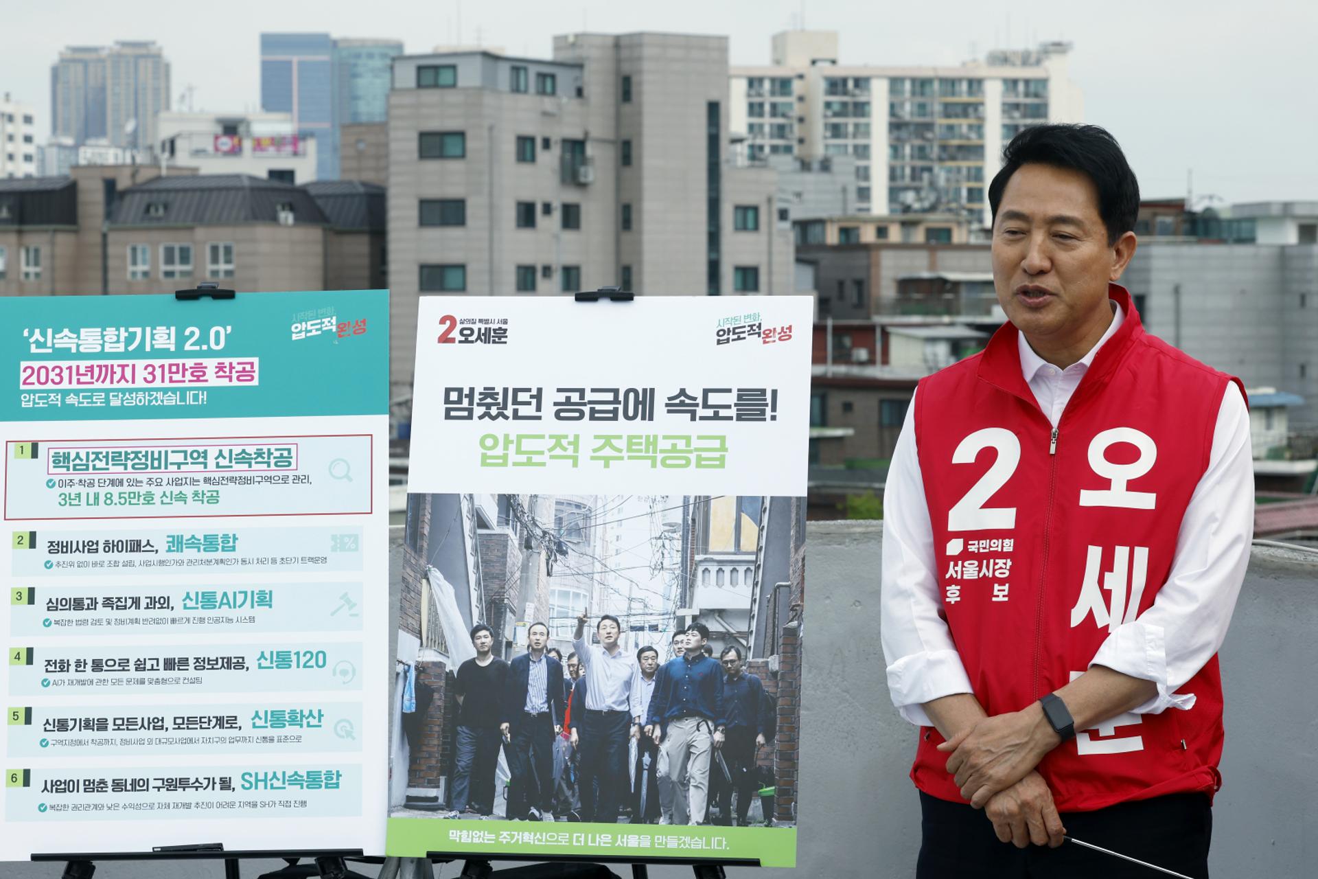 오세훈 "5년 내 31만가구 공급"…'쾌속통합' 재개발·재건축 인허 단축