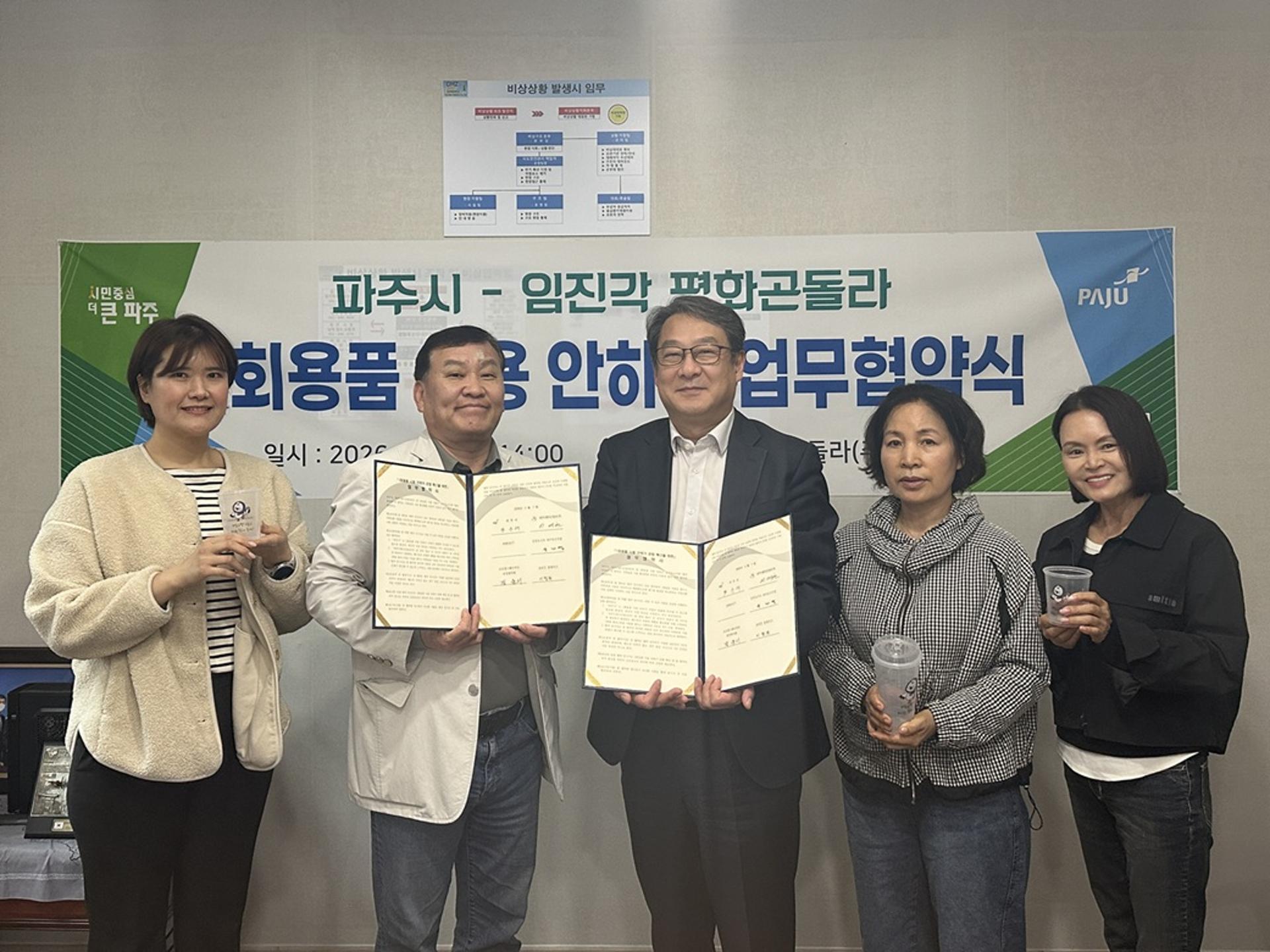 파주시, 임진각 관광지 '다회용기 지원사업' 추진