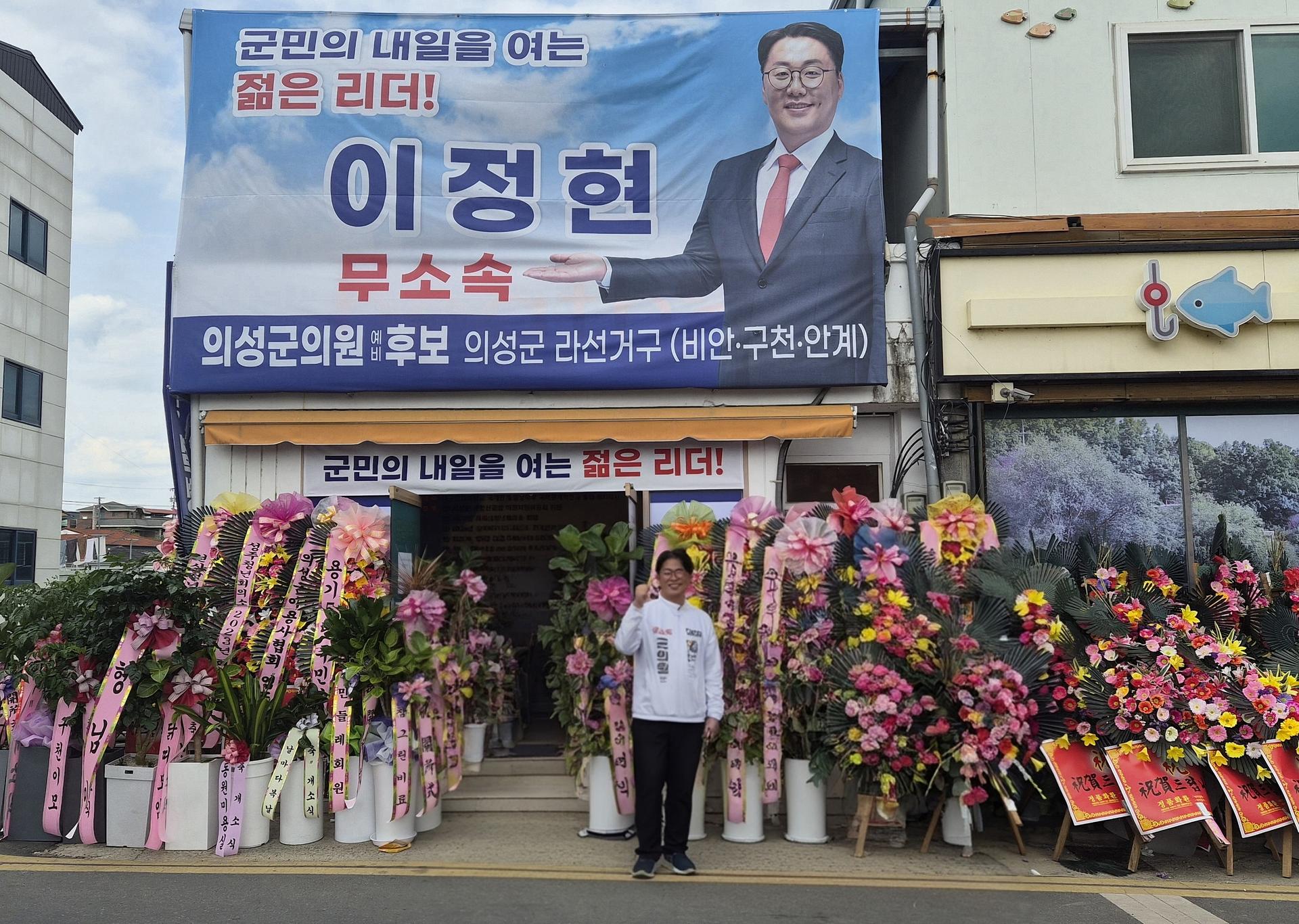 이정현 의성군의원 예비후보 "젊은 패기로 새로운 변화 만들겠다"