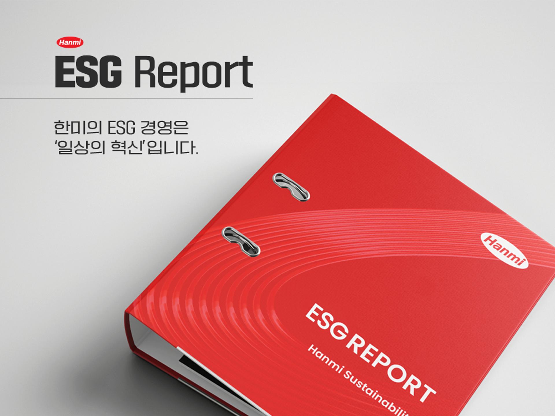 한미약품, DJBIC 코리아 2년 연속 편입…제약업계 ESG 선도 입증