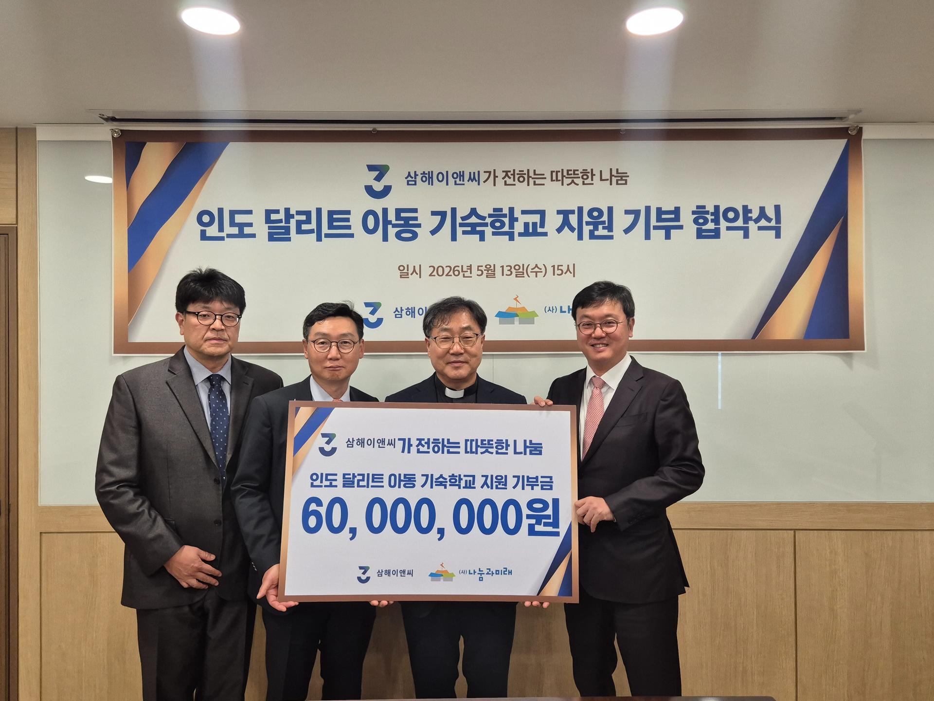 삼해이앤씨, 인도 달리트 아동 기숙학교 지원 기부금 전달