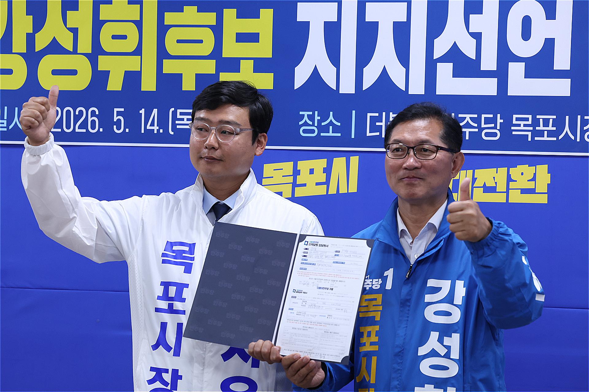 무소속 김시윤, 민주당 강성휘 목포시장 후보 지지선언