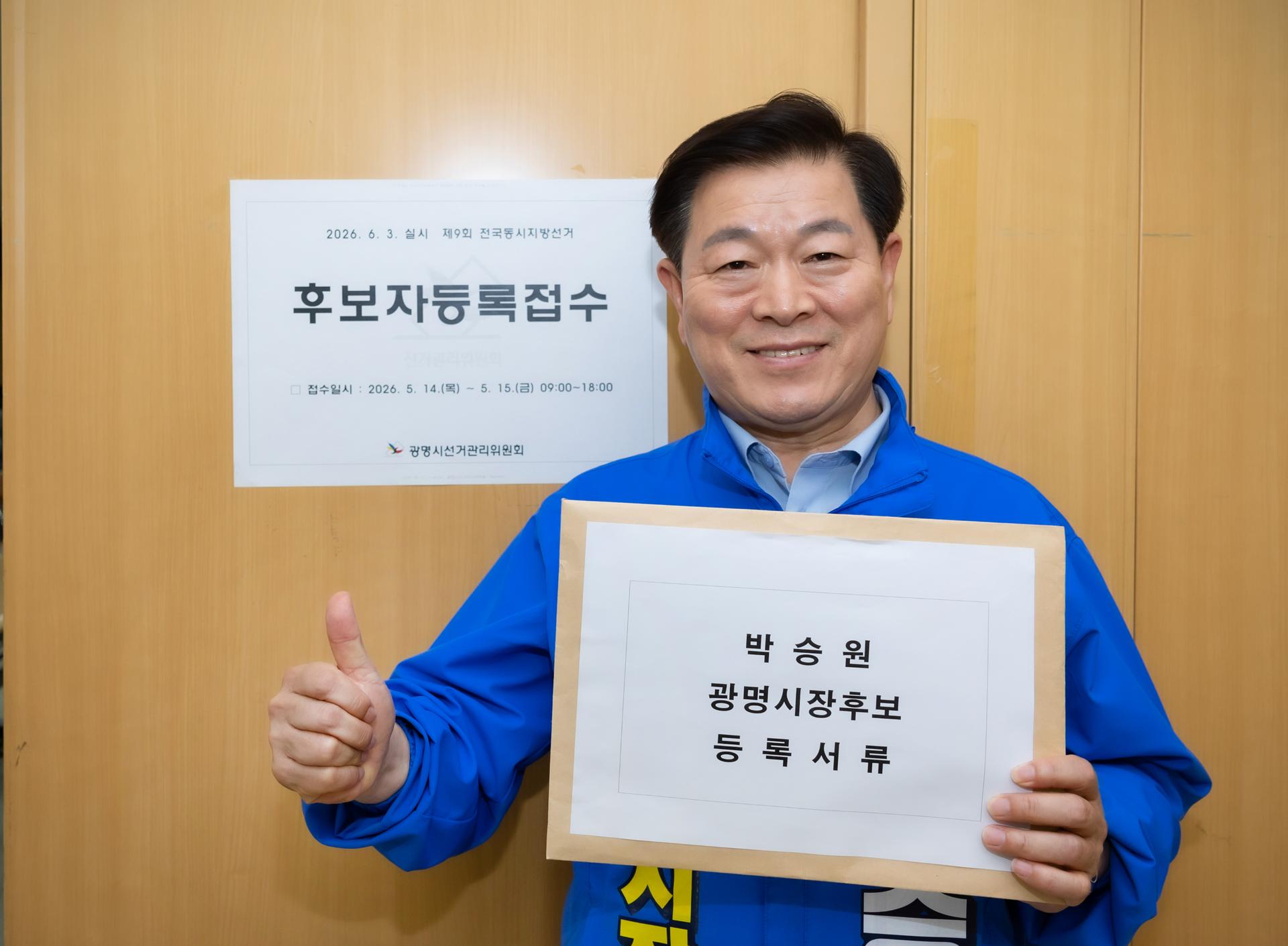 박승원, 광명시장 후보 등록 …"미래 글로벌 문화수도 완성"