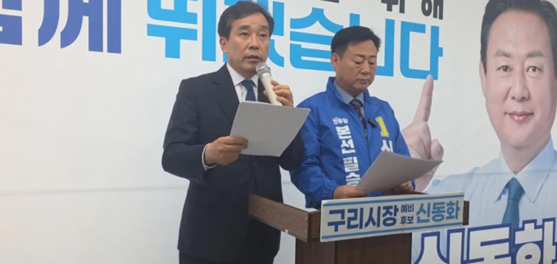 신동화 구리시장 후보 측 "공직자, 선거 중립 엄수해야"