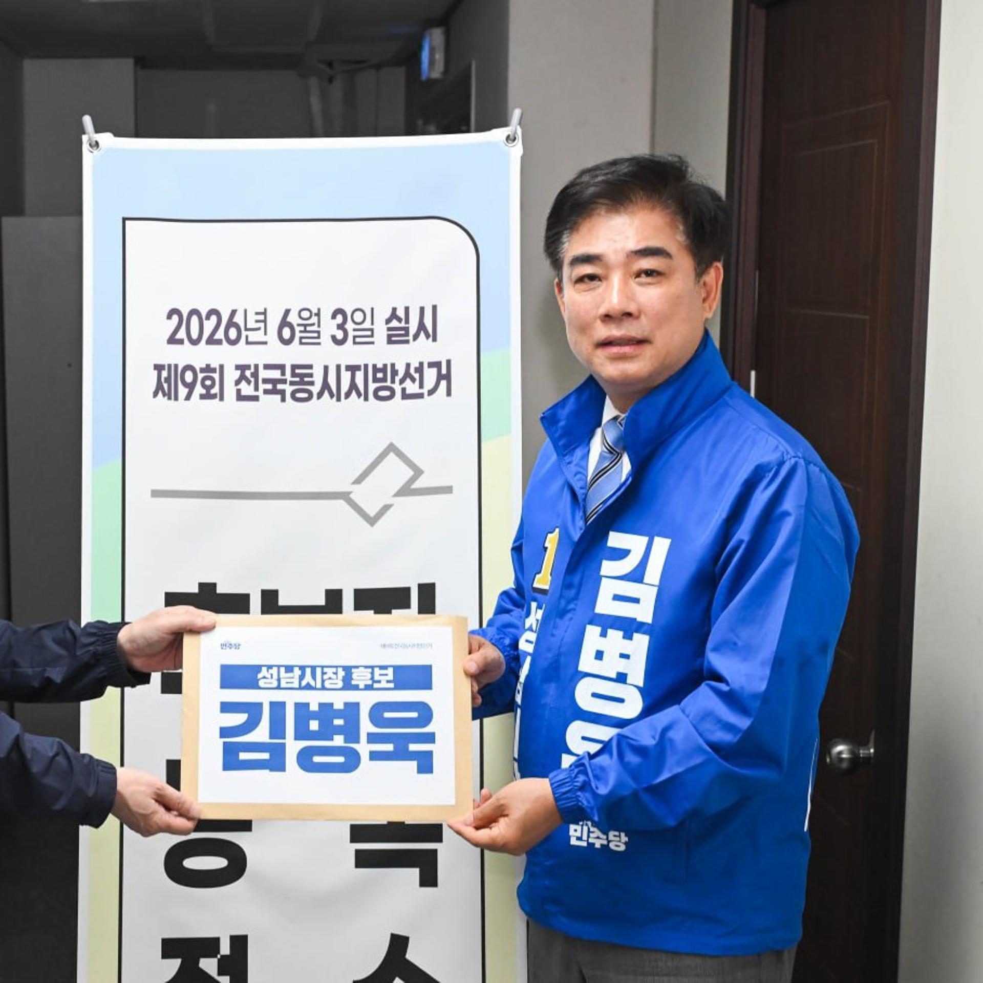 '후보 등록' 김병욱 "성남메트로 1·2호선 신속 구축할 것"