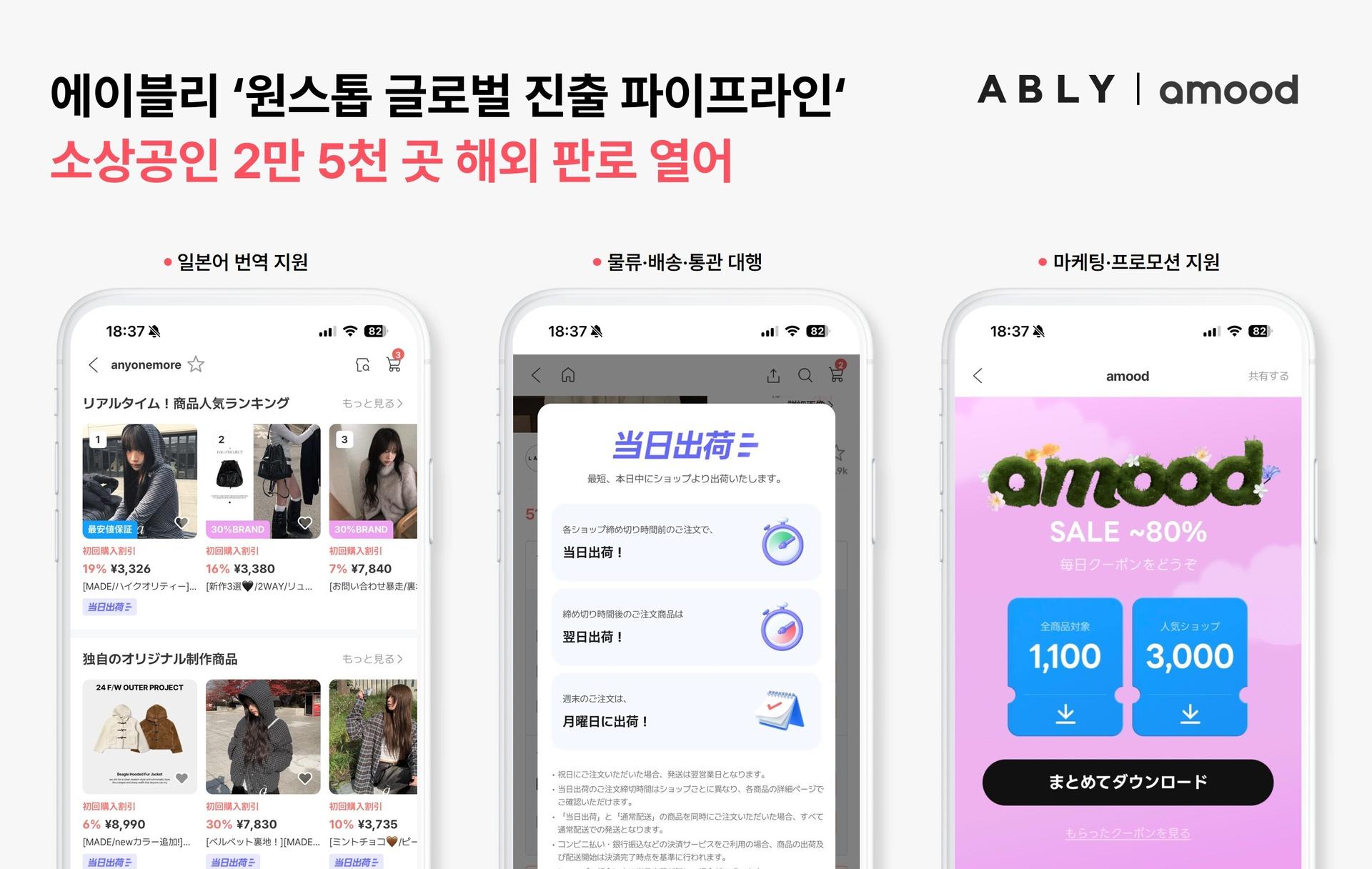 해외 진출은 대기업만?…에이블리, 소상공인 K패션 수출길 확장
