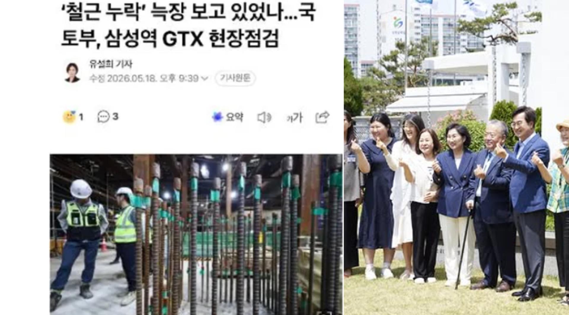 김동연 "GTX 삼성역 부실시공, 진상규명·공사 중단해야"